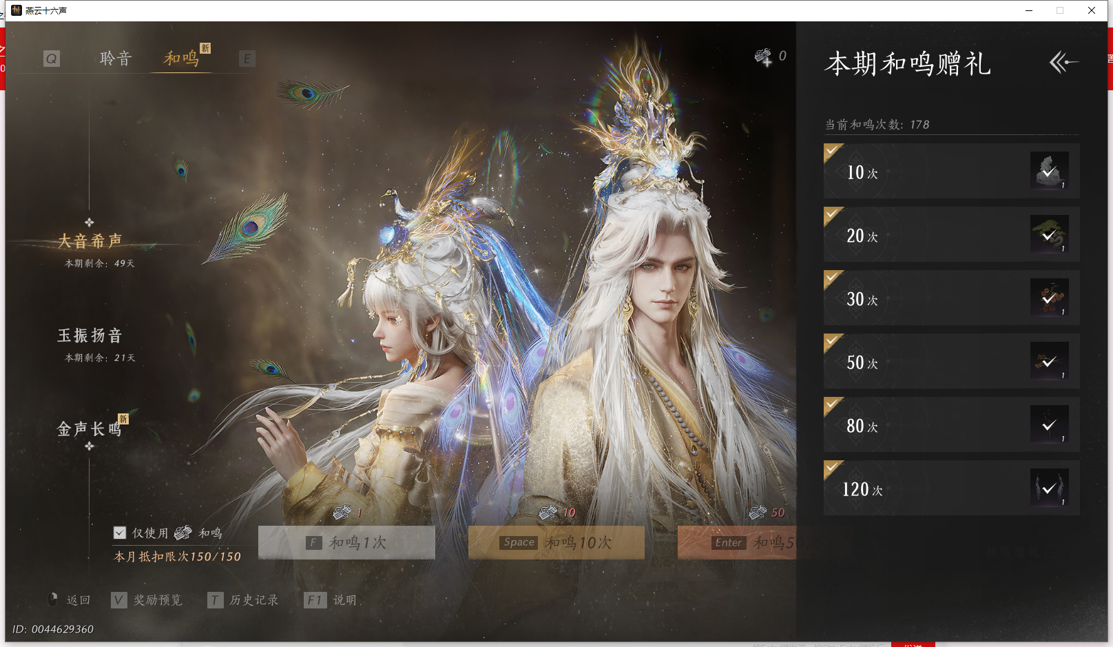 YYSWQ43033燕云十六声账号详情图29