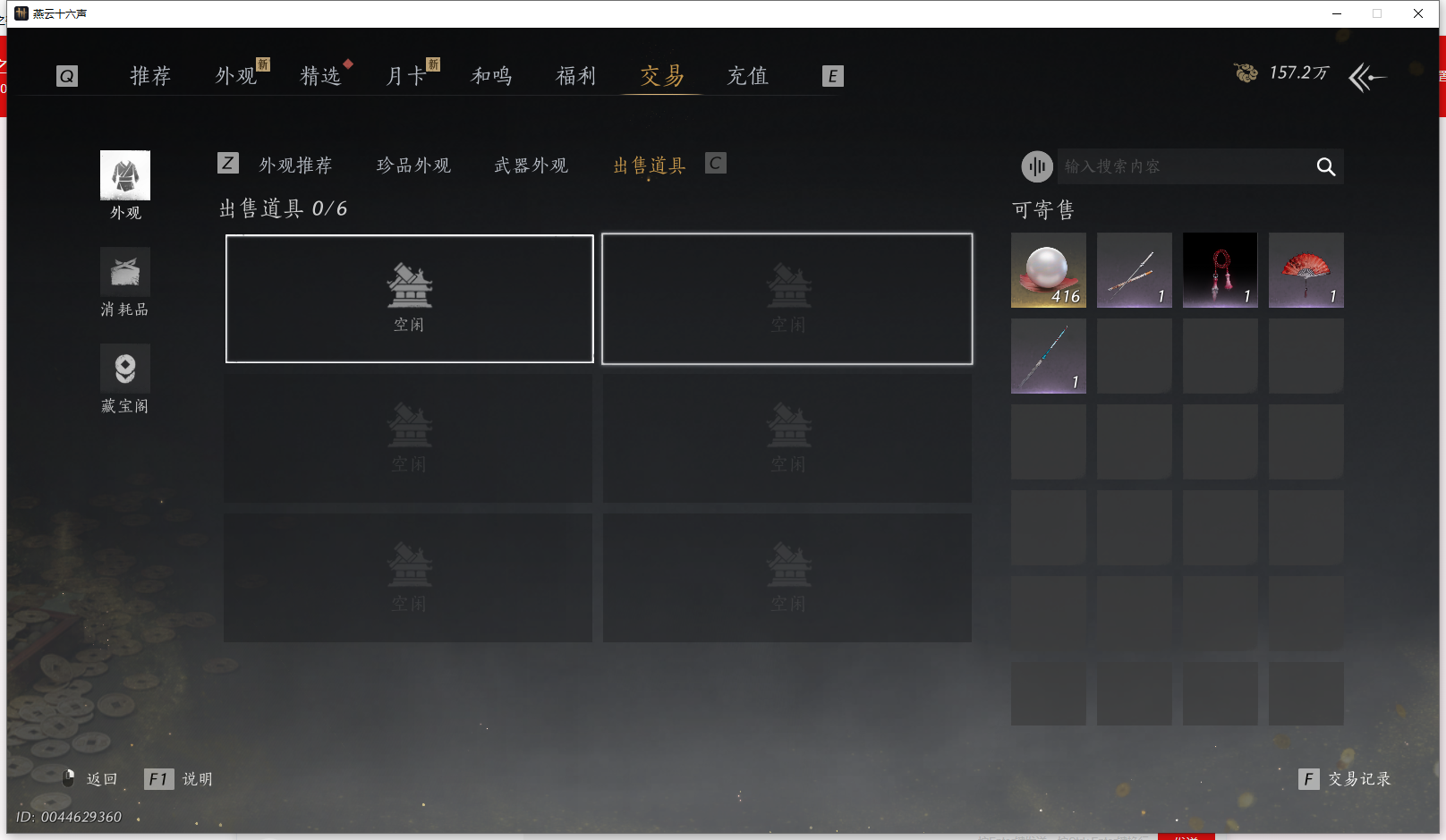 YYSWQ43033燕云十六声账号详情图31