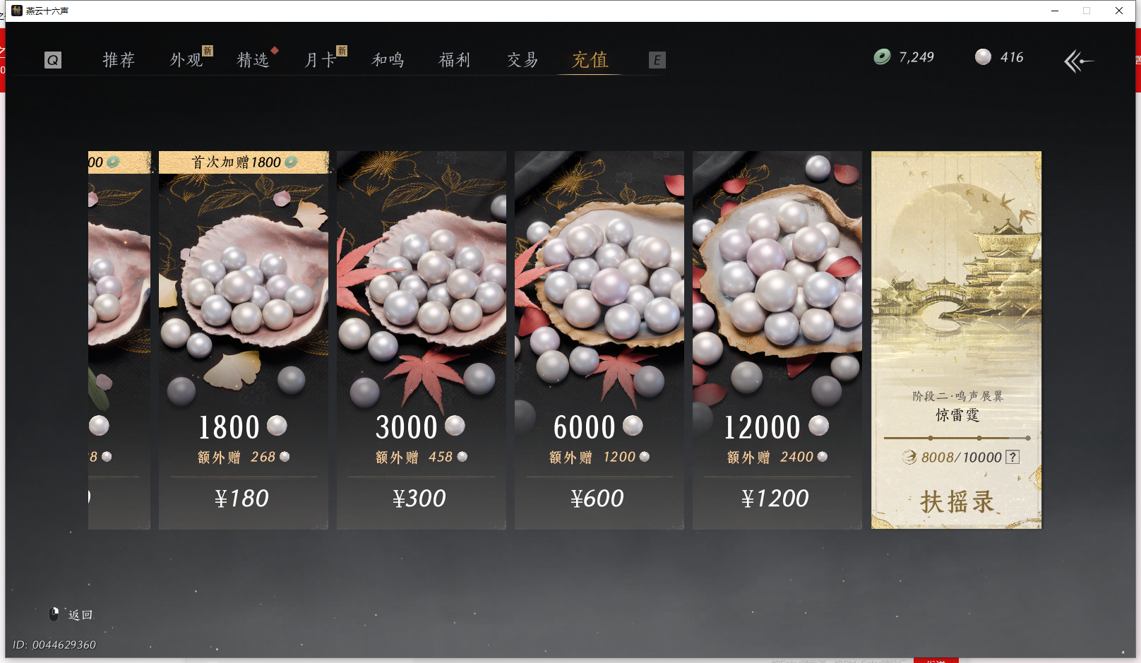 YYSWQ43033燕云十六声账号详情图32