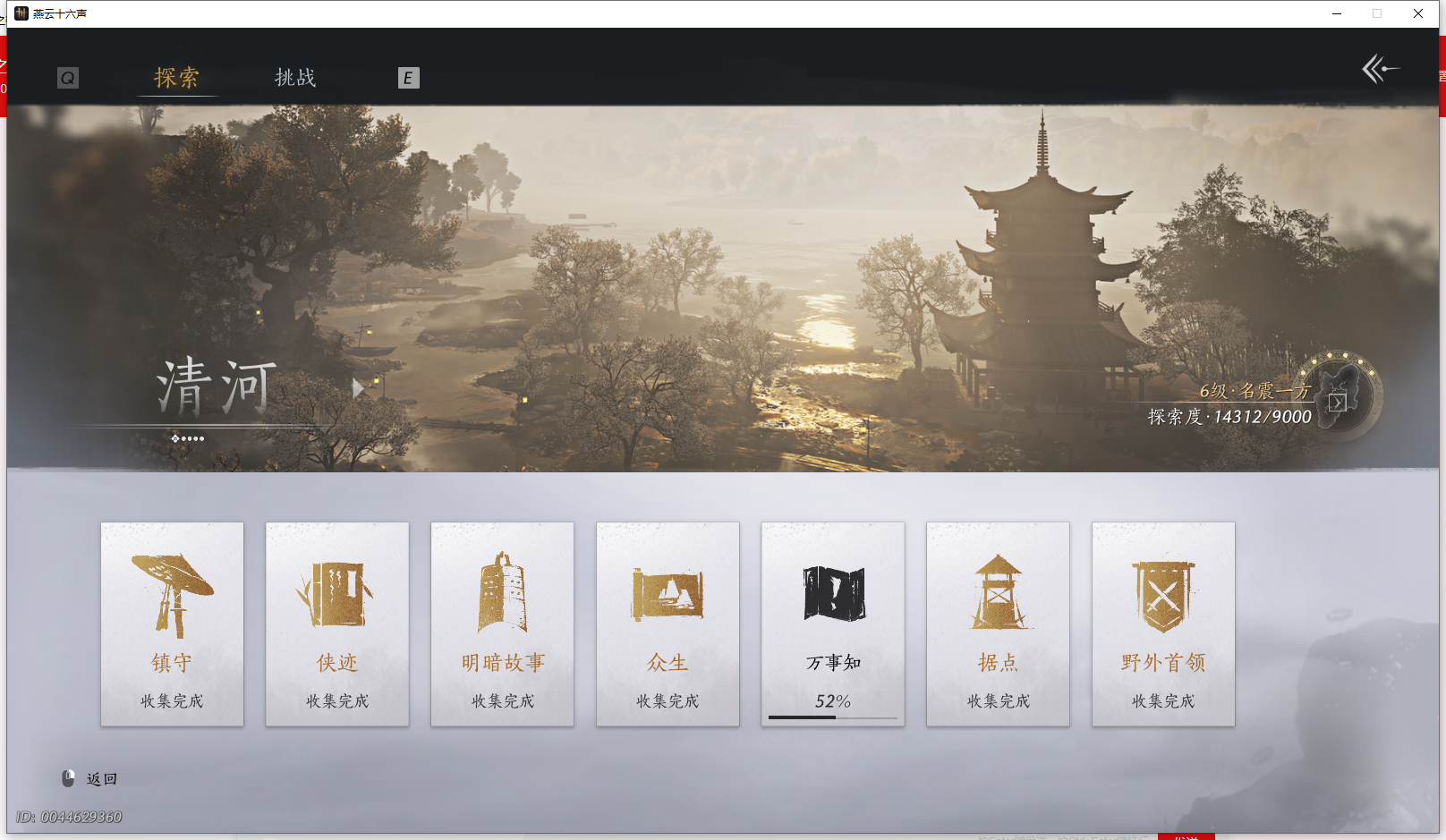 YYSWQ43033燕云十六声账号详情图36