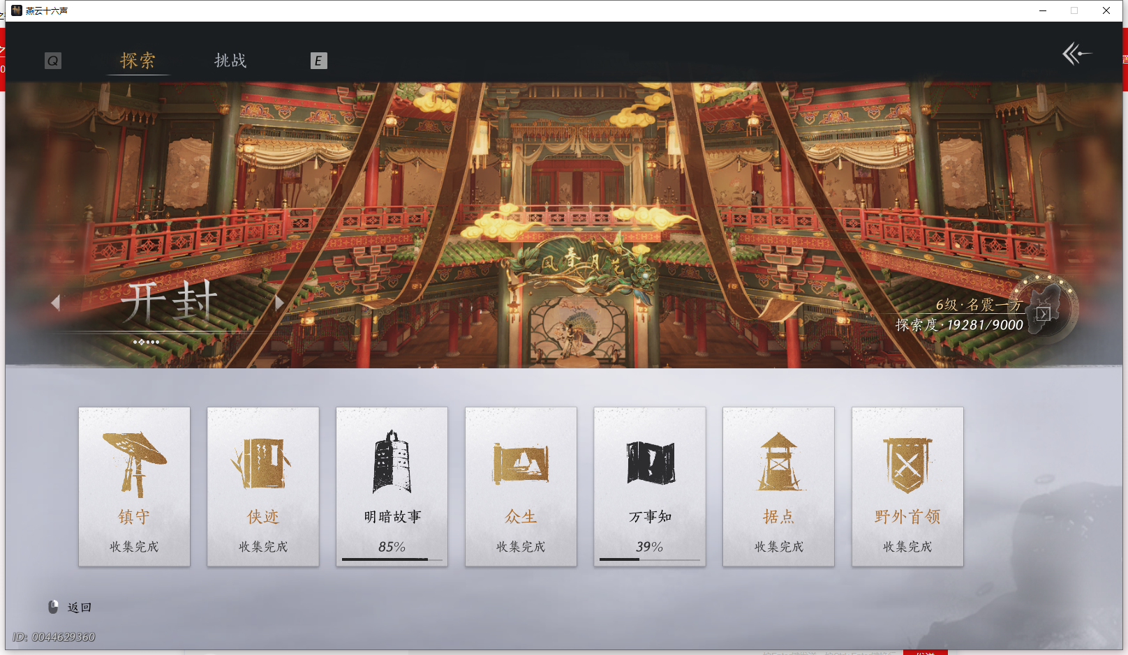 YYSWQ43033燕云十六声账号详情图37