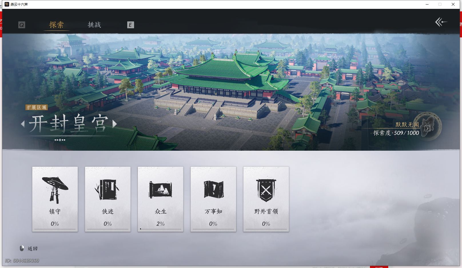 YYSWQ43033燕云十六声账号详情图38