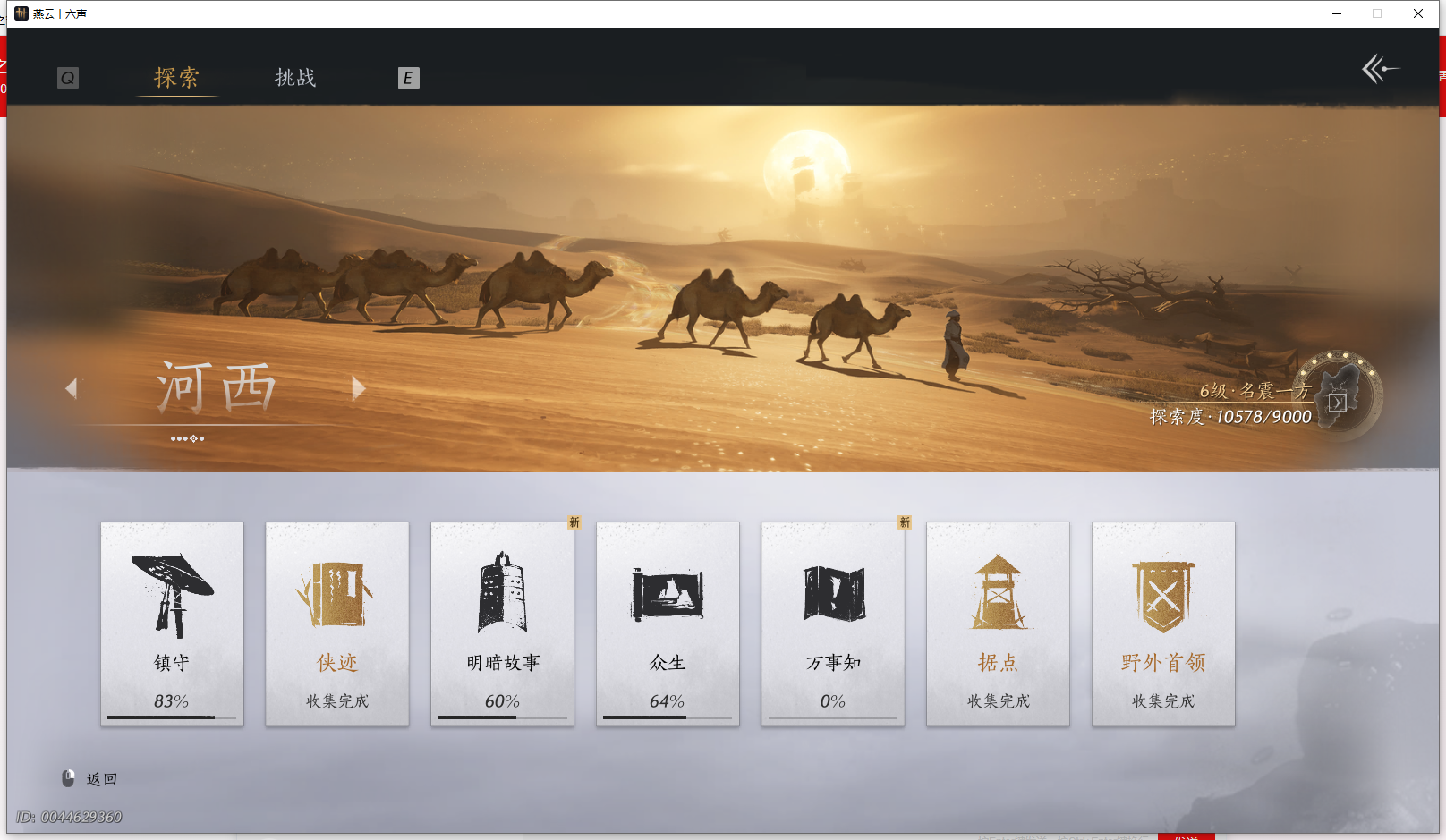 YYSWQ43033燕云十六声账号详情图39