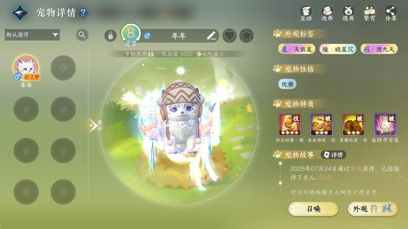 NSHWO43627逆水寒手游账号详情图15