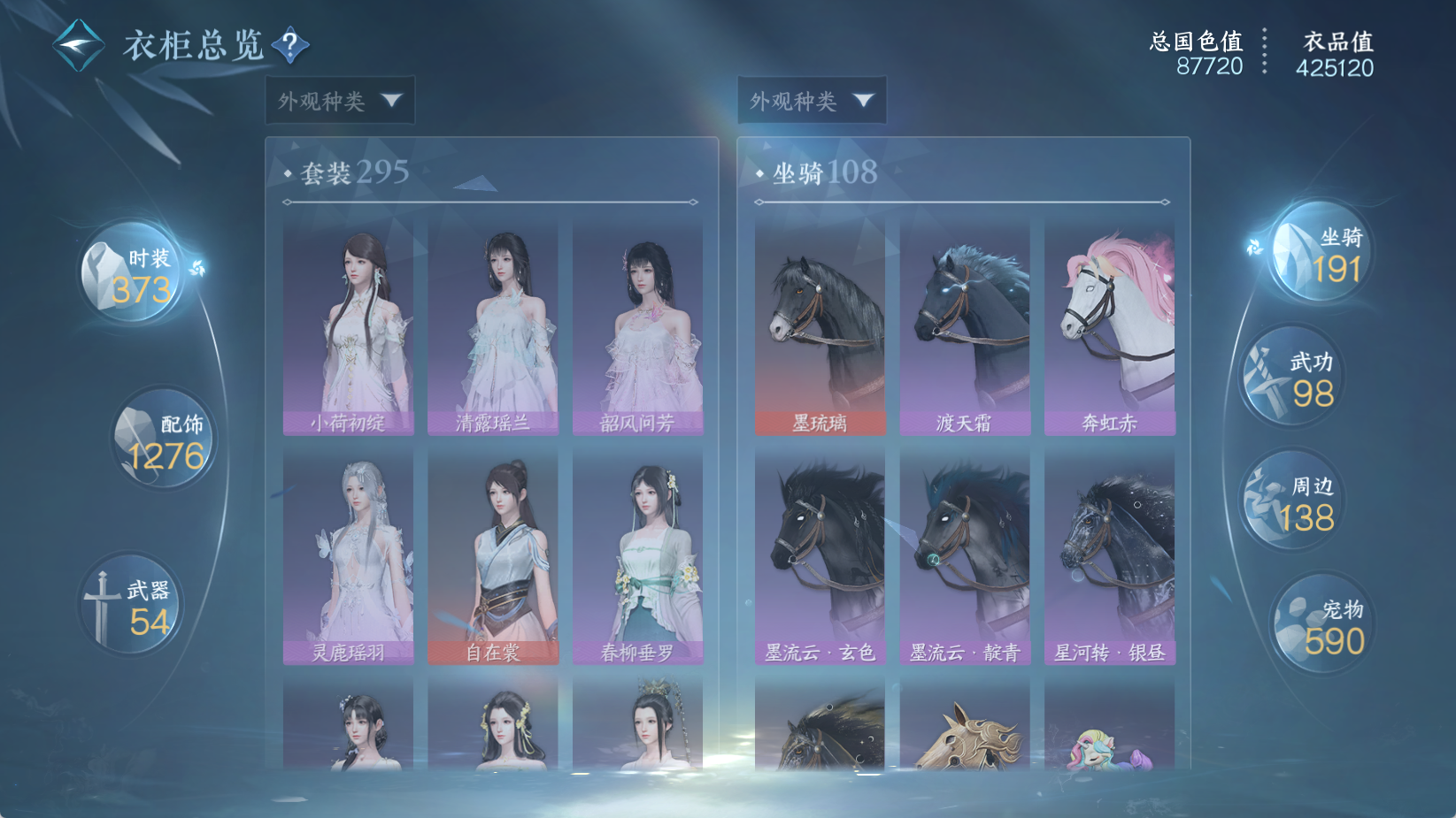 NSHWO43627逆水寒手游账号详情图17