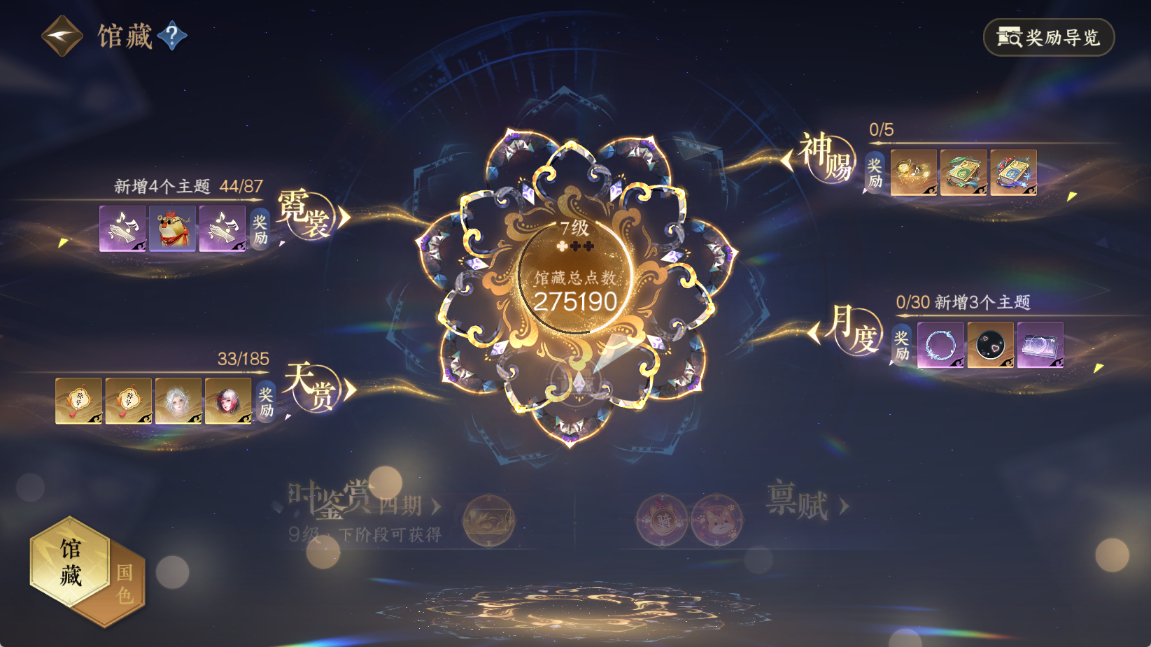 NSHWO43627逆水寒手游账号详情图18