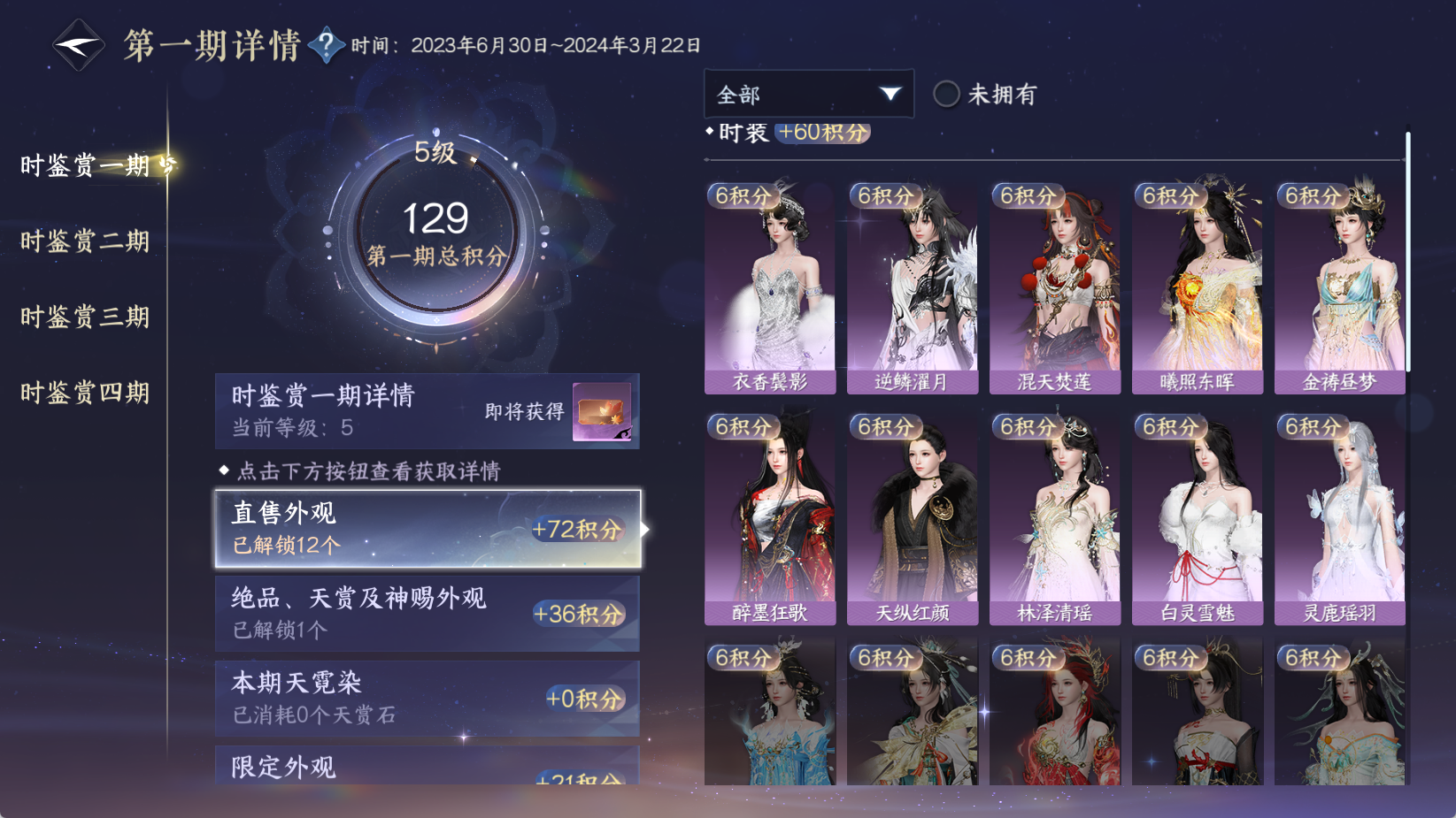 NSHWO43627逆水寒手游账号详情图19