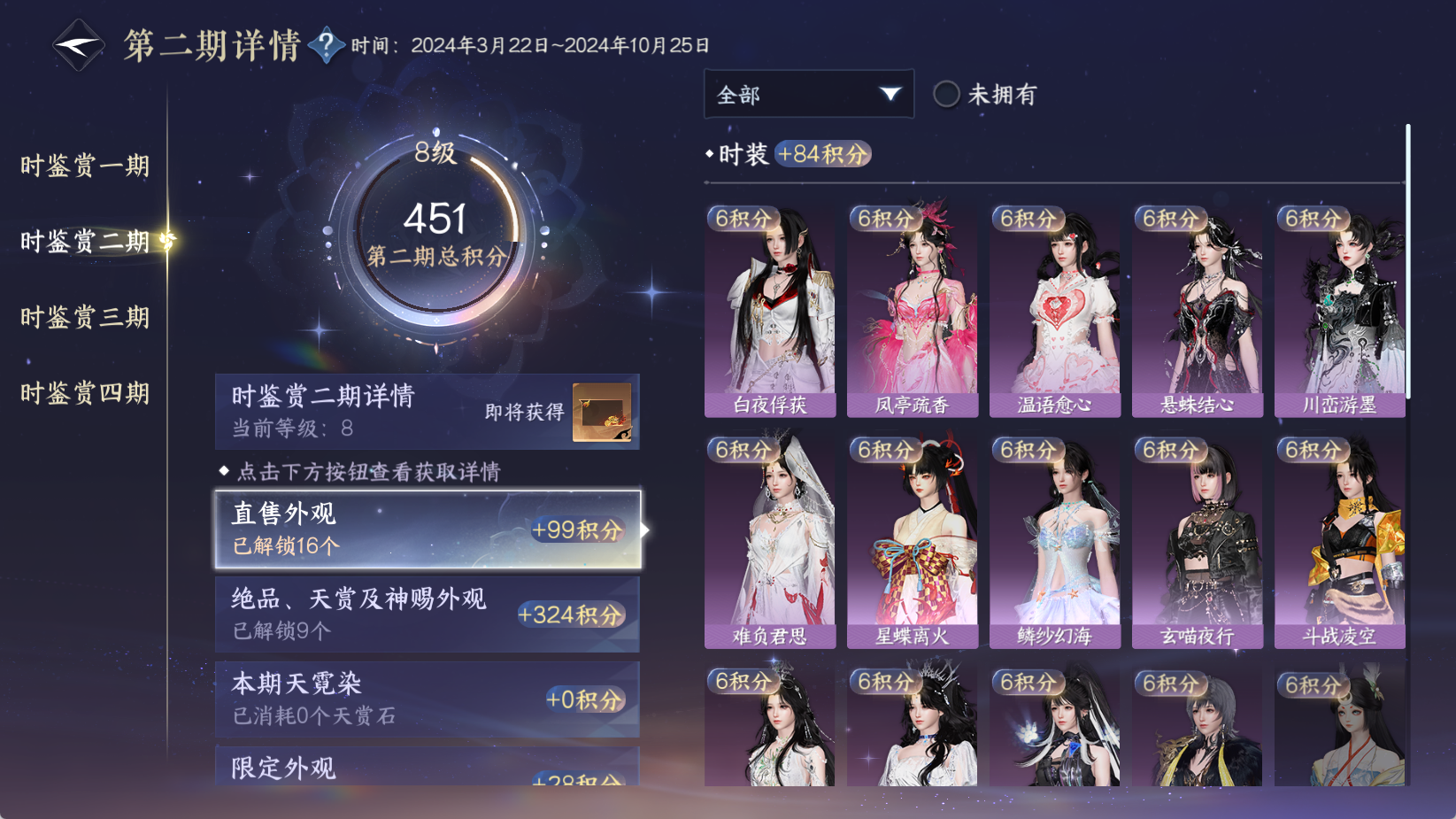 NSHWO43627逆水寒手游账号详情图20