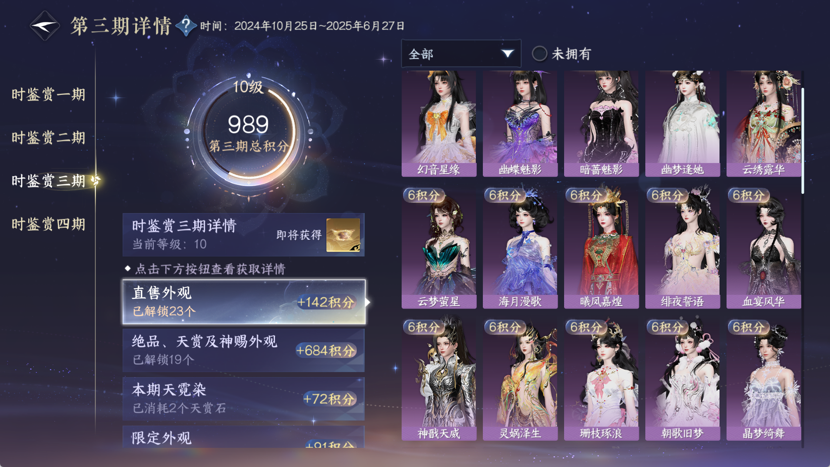 NSHWO43627逆水寒手游账号详情图21