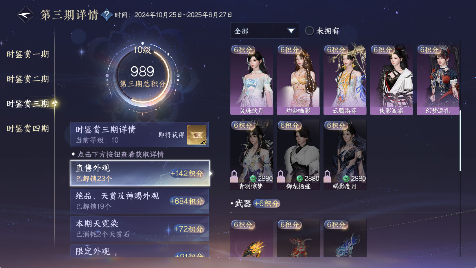 NSHWO43627逆水寒手游账号详情图22