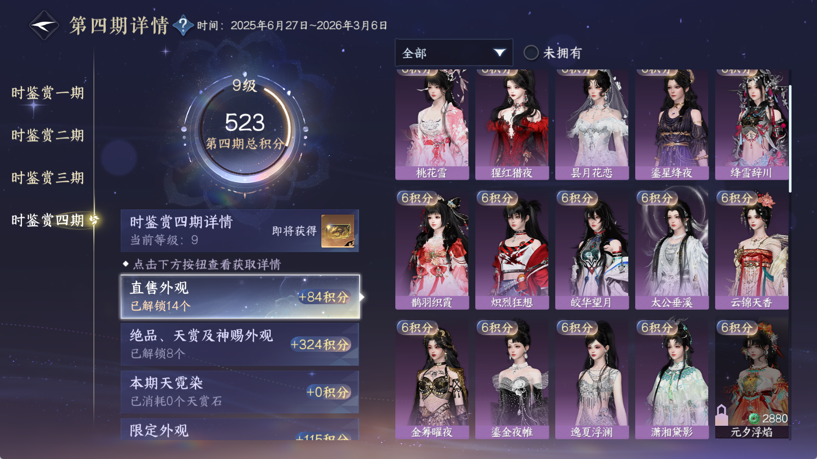 NSHWO43627逆水寒手游账号详情图23