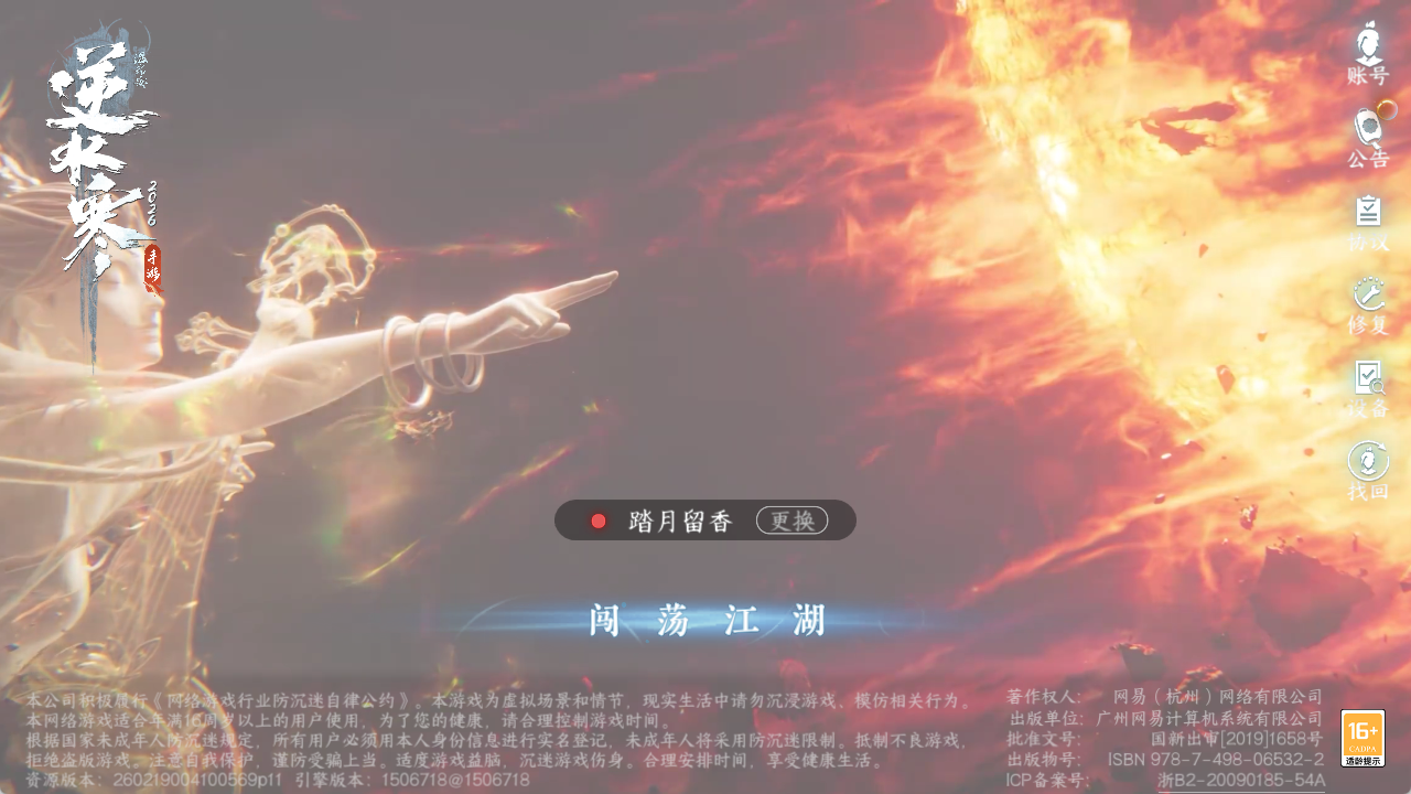NSHZJY48706逆水寒手游账号详情图2