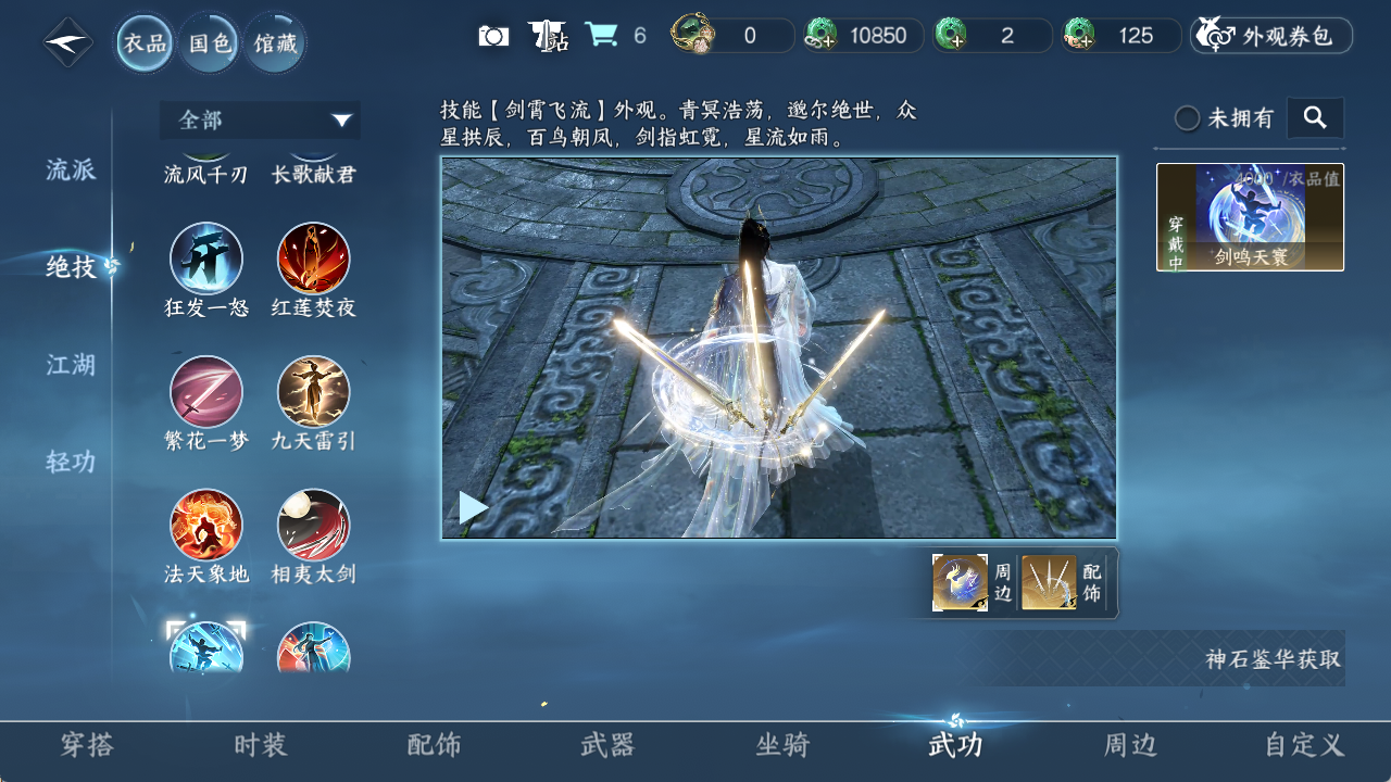 NSHZJY48706逆水寒手游账号详情图17