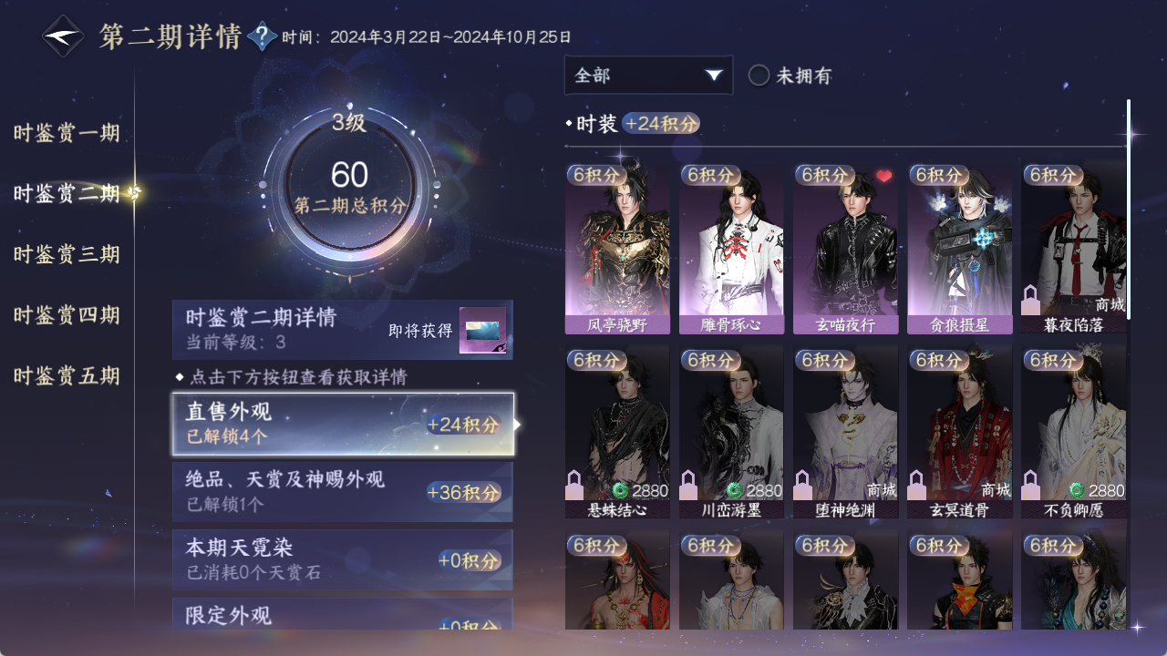 NSHZJY48706逆水寒手游账号详情图22