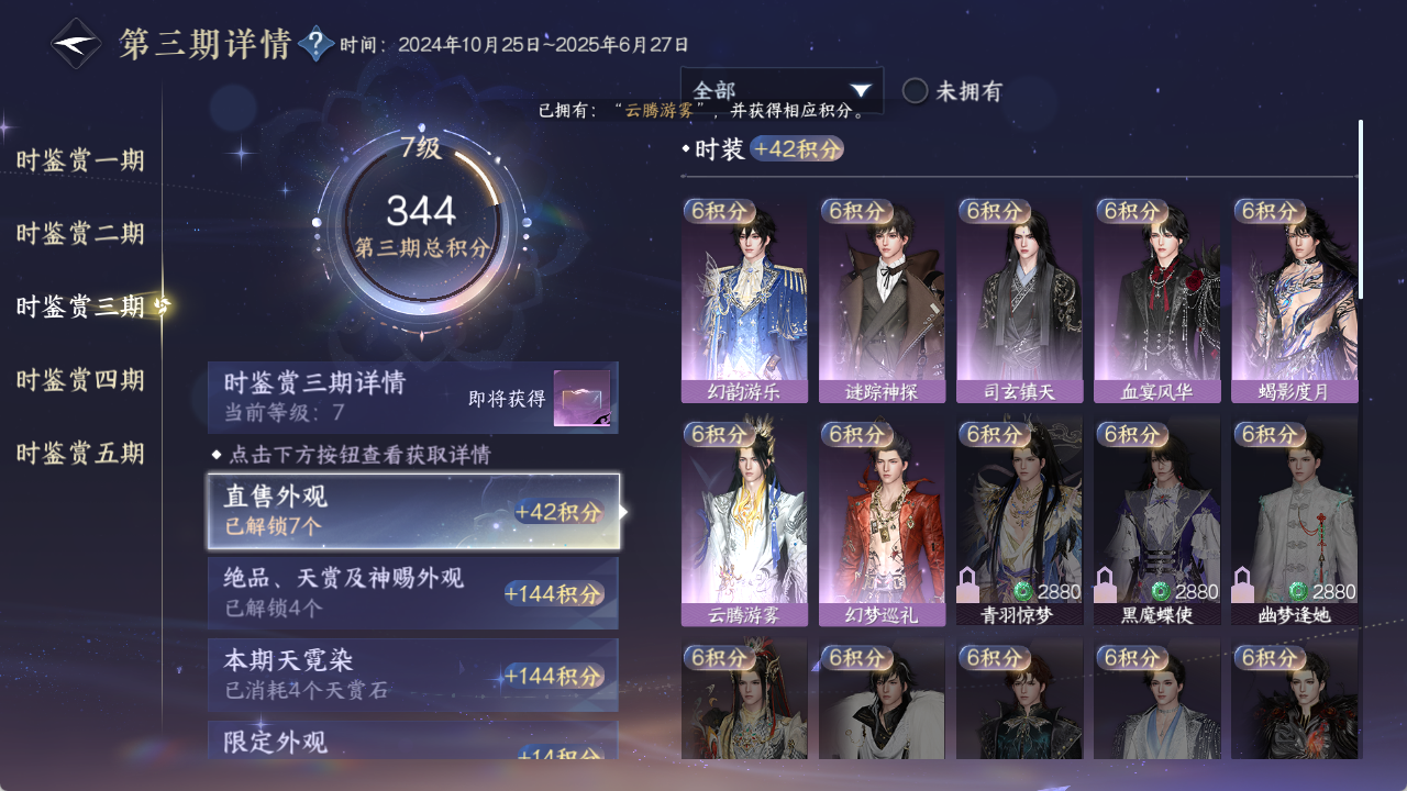NSHZJY48706逆水寒手游账号详情图23