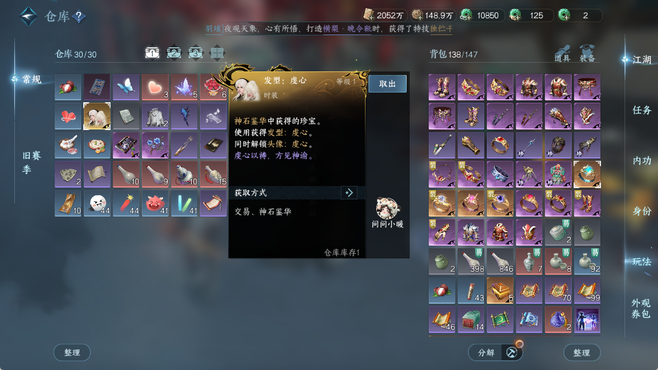 NSHZJY48706逆水寒手游账号详情图25