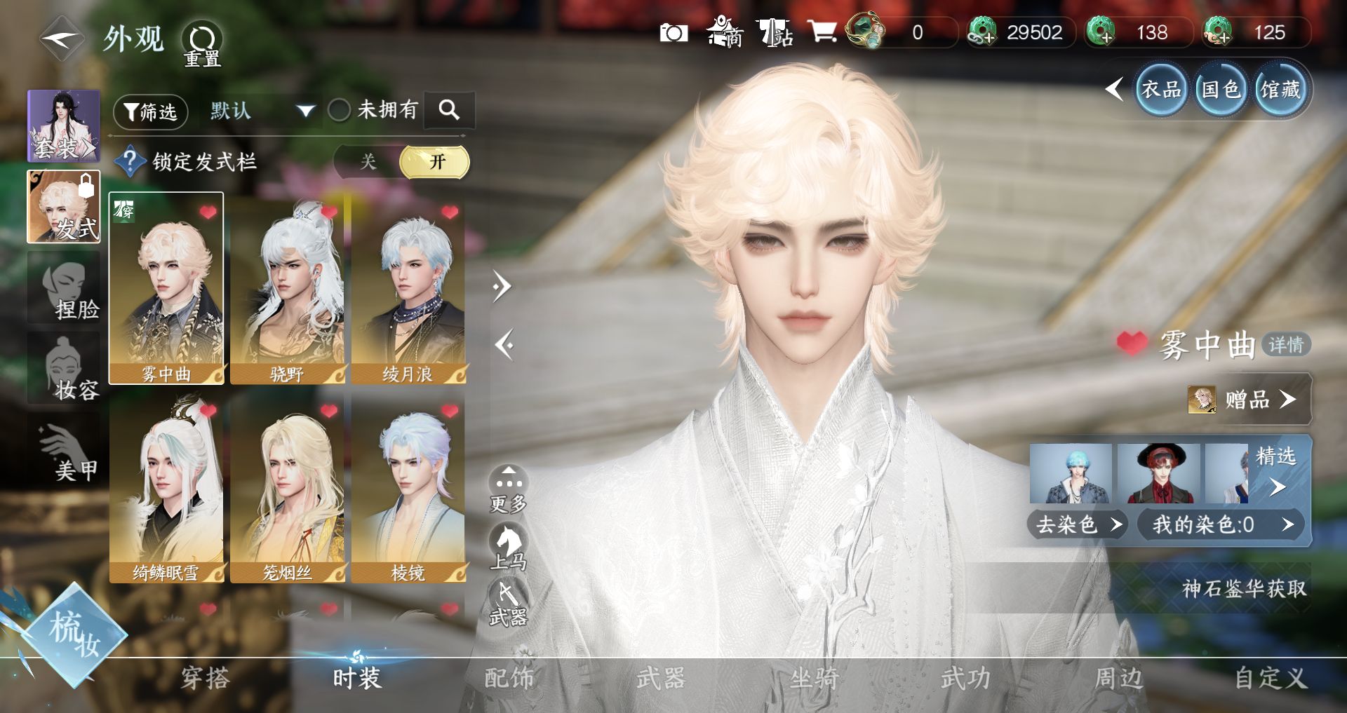 NSHWO43734逆水寒手游账号详情图3