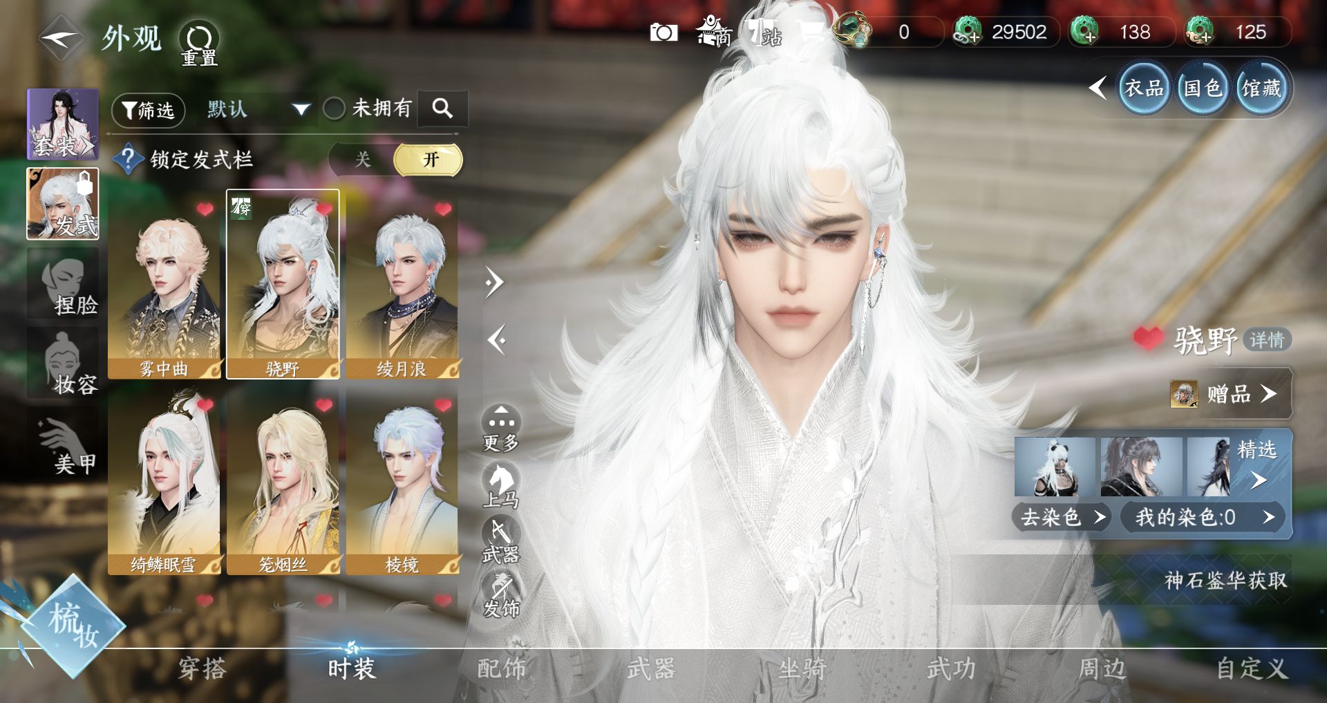 NSHWO43734逆水寒手游账号详情图4