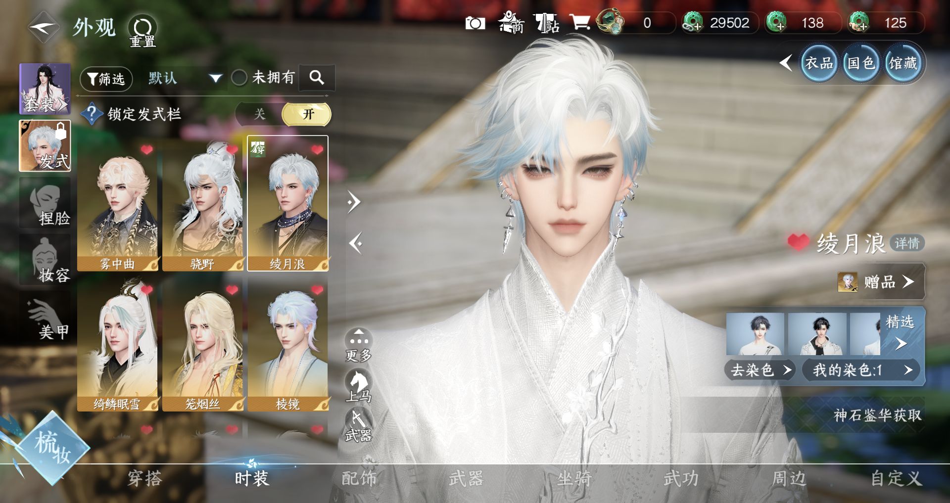 NSHWO43734逆水寒手游账号详情图5