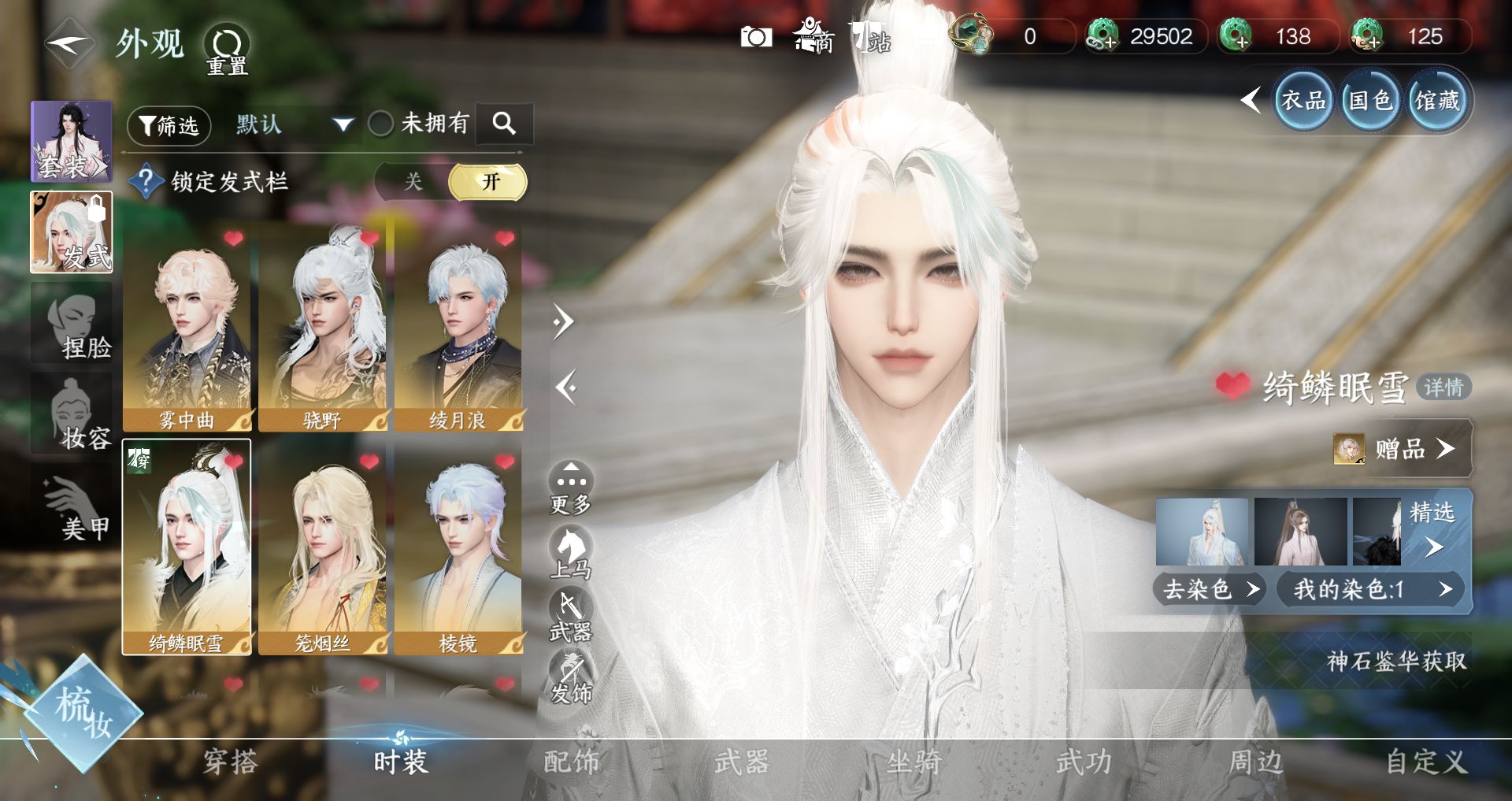 NSHWO43734逆水寒手游账号详情图6