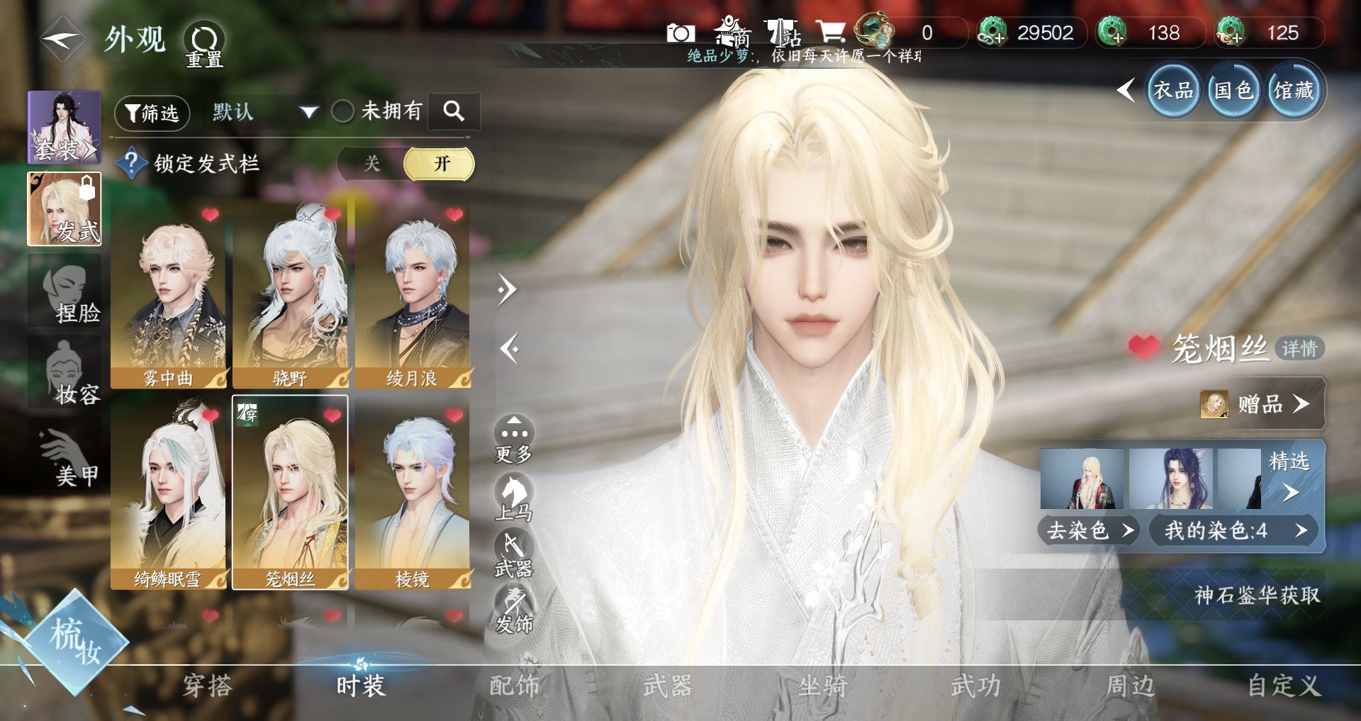 NSHWO43734逆水寒手游账号详情图7