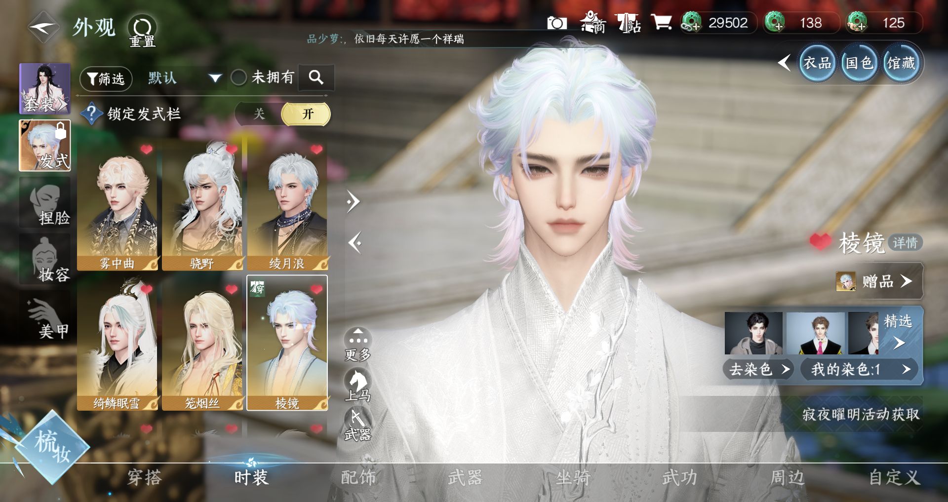 NSHWO43734逆水寒手游账号详情图8