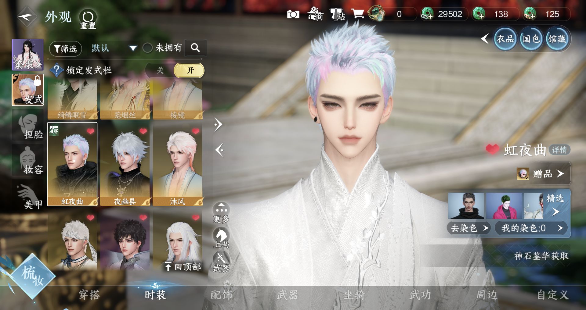 NSHWO43734逆水寒手游账号详情图9