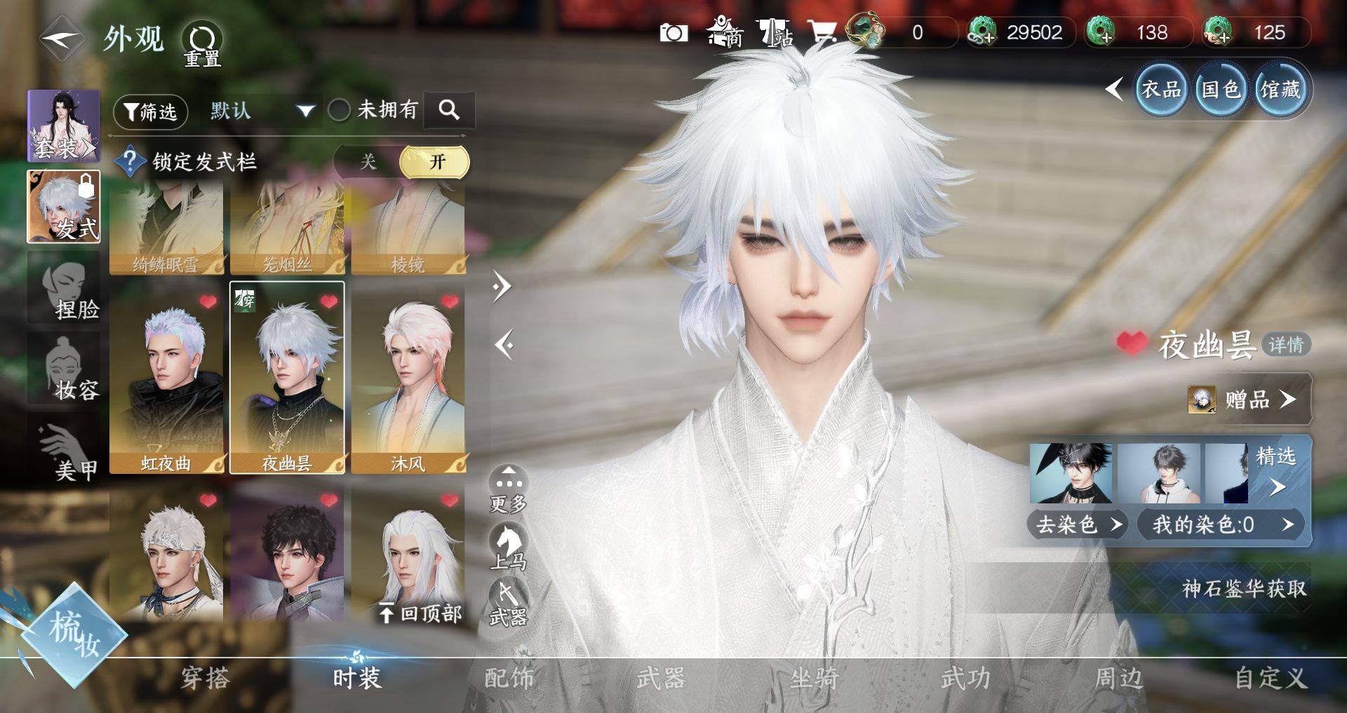 NSHWO43734逆水寒手游账号详情图10