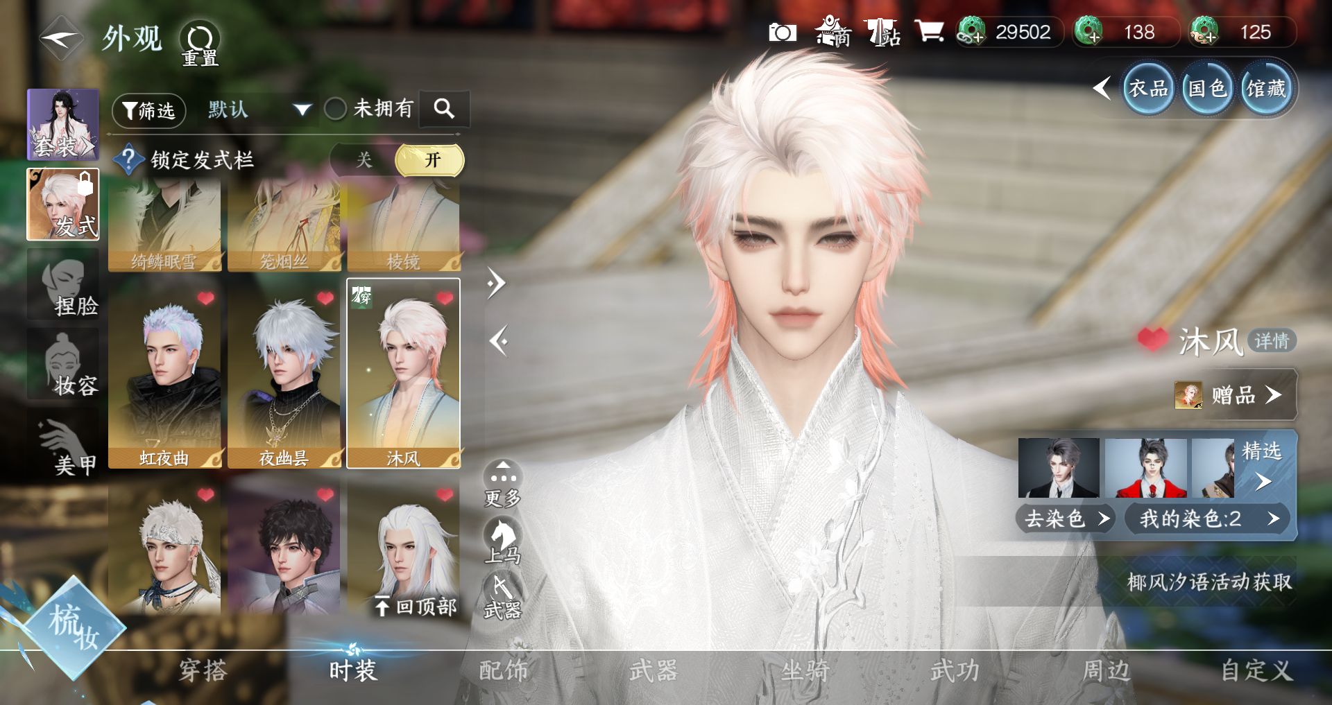 NSHWO43734逆水寒手游账号详情图11