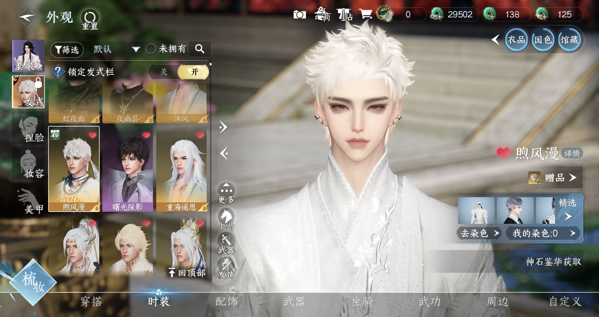 NSHWO43734逆水寒手游账号详情图12