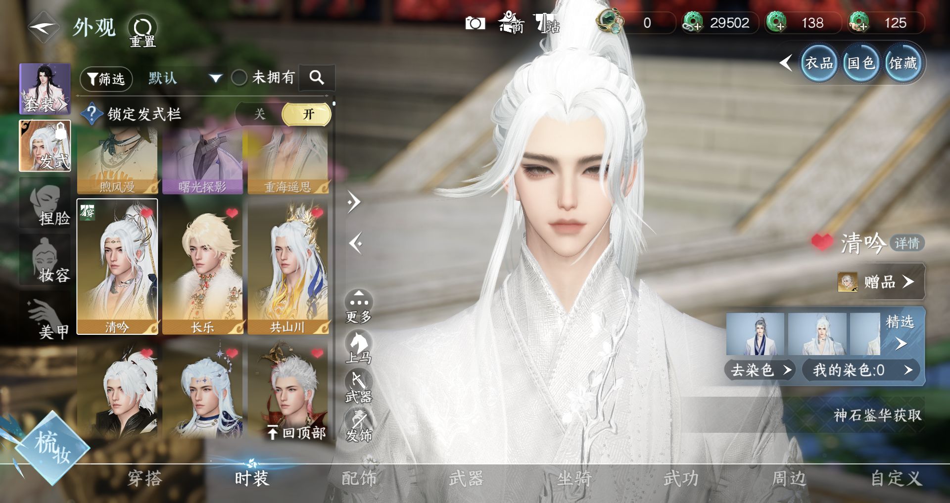 NSHWO43734逆水寒手游账号详情图14