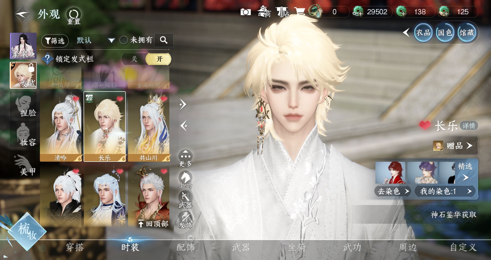 NSHWO43734逆水寒手游账号详情图15