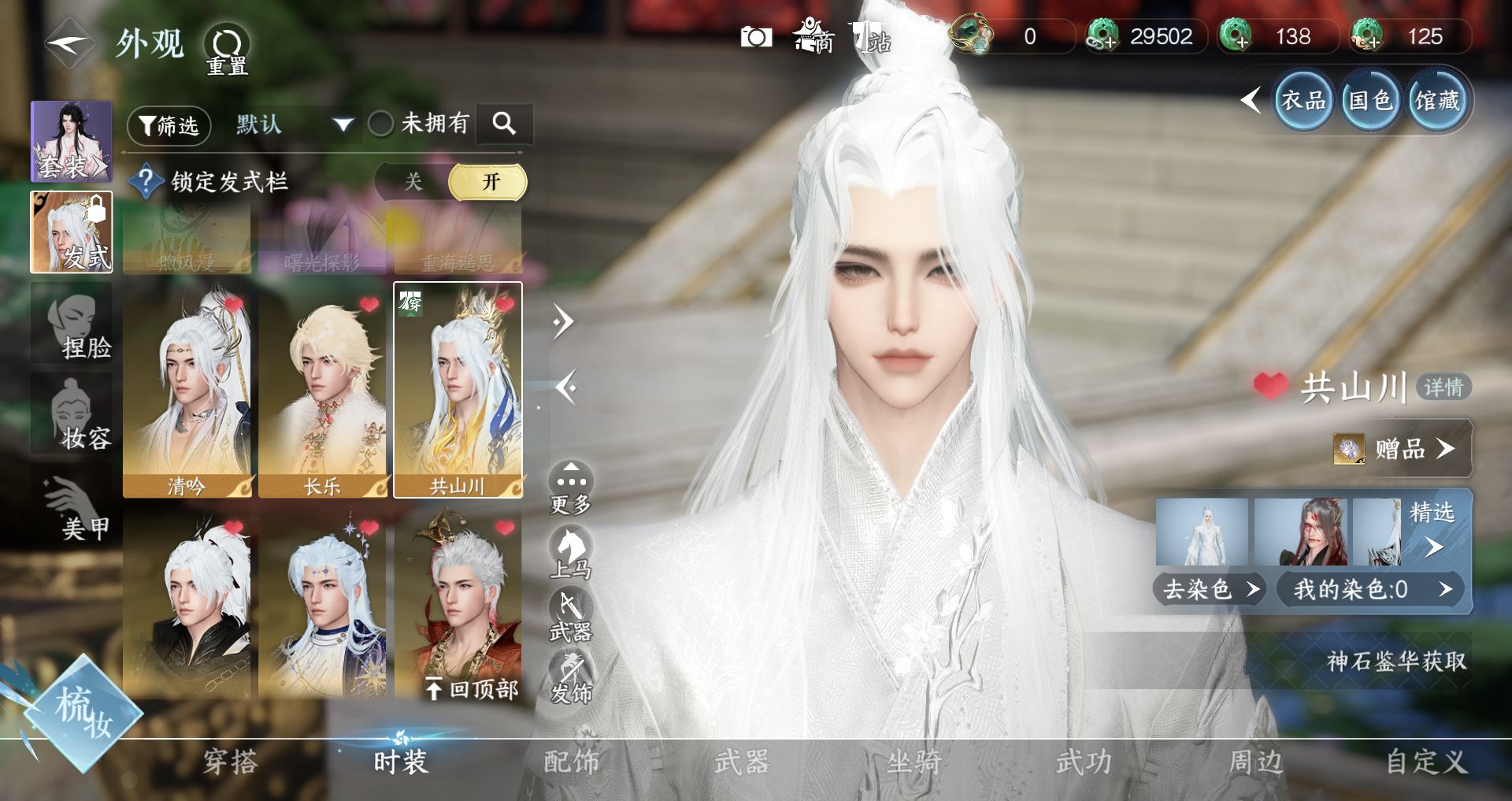 NSHWO43734逆水寒手游账号详情图16