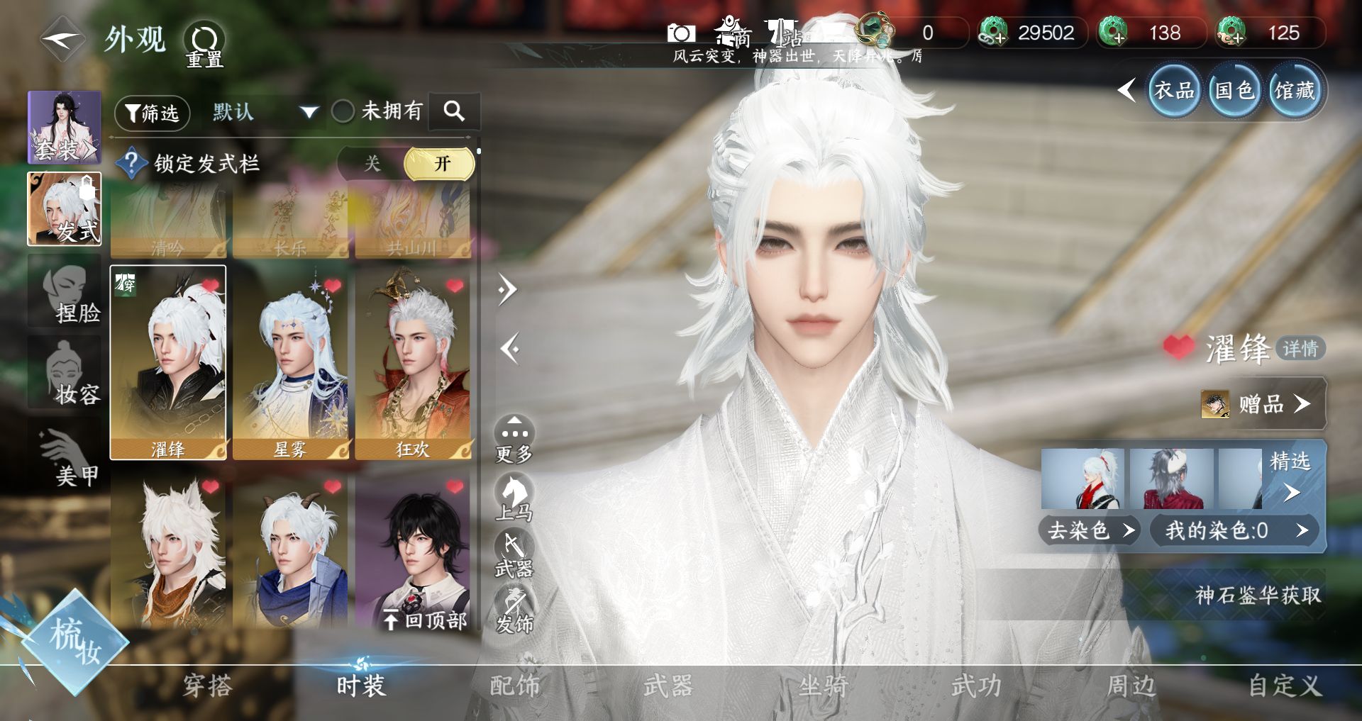 NSHWO43734逆水寒手游账号详情图17