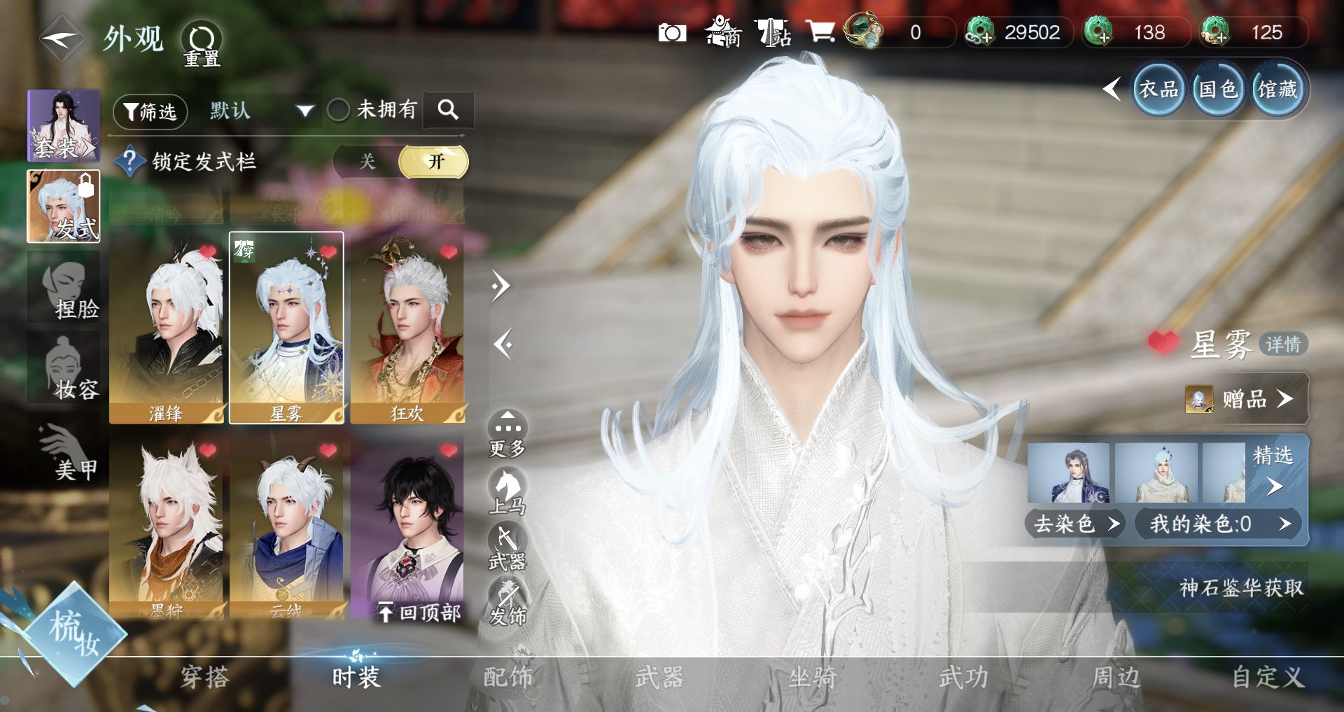 NSHWO43734逆水寒手游账号详情图18