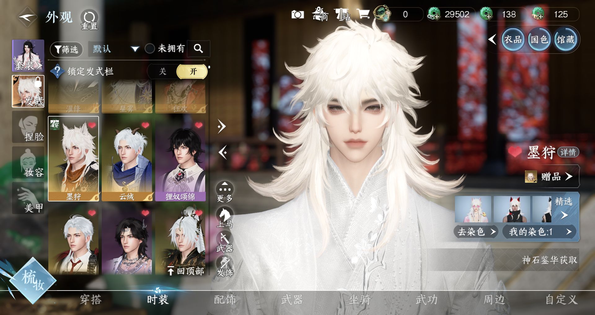 NSHWO43734逆水寒手游账号详情图20