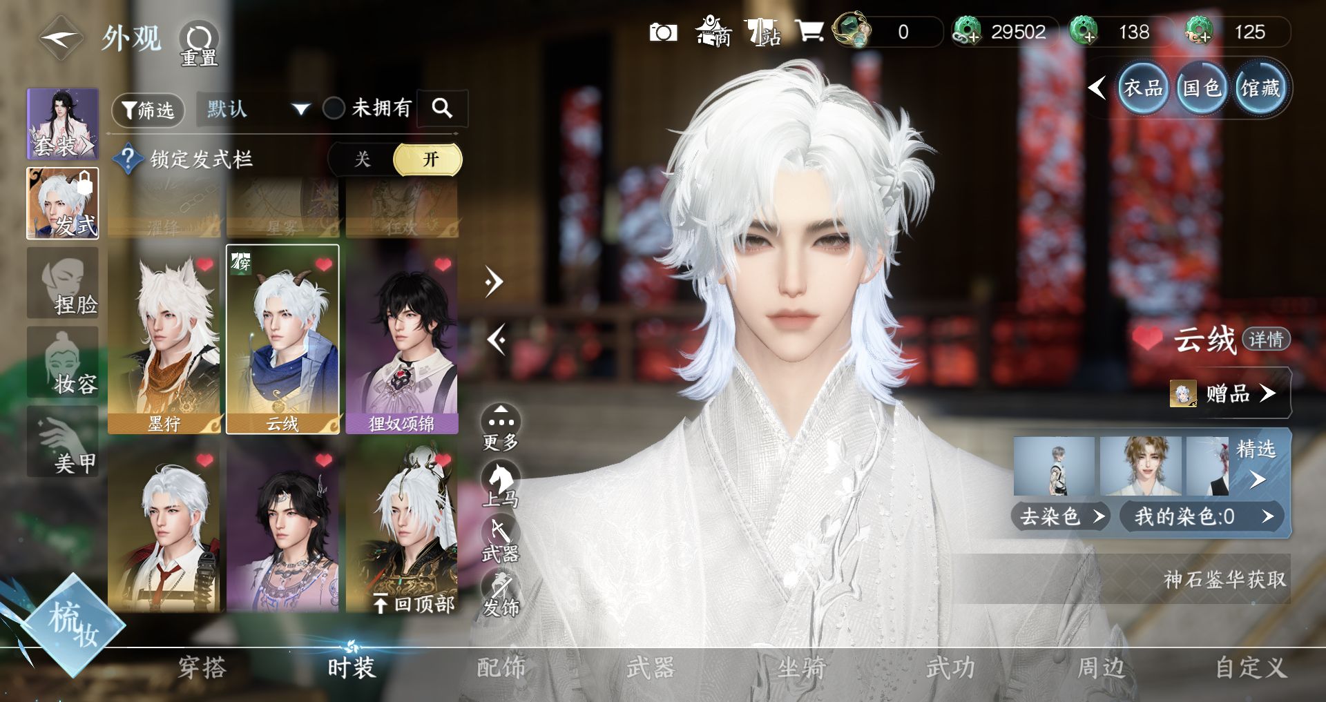 NSHWO43734逆水寒手游账号详情图21