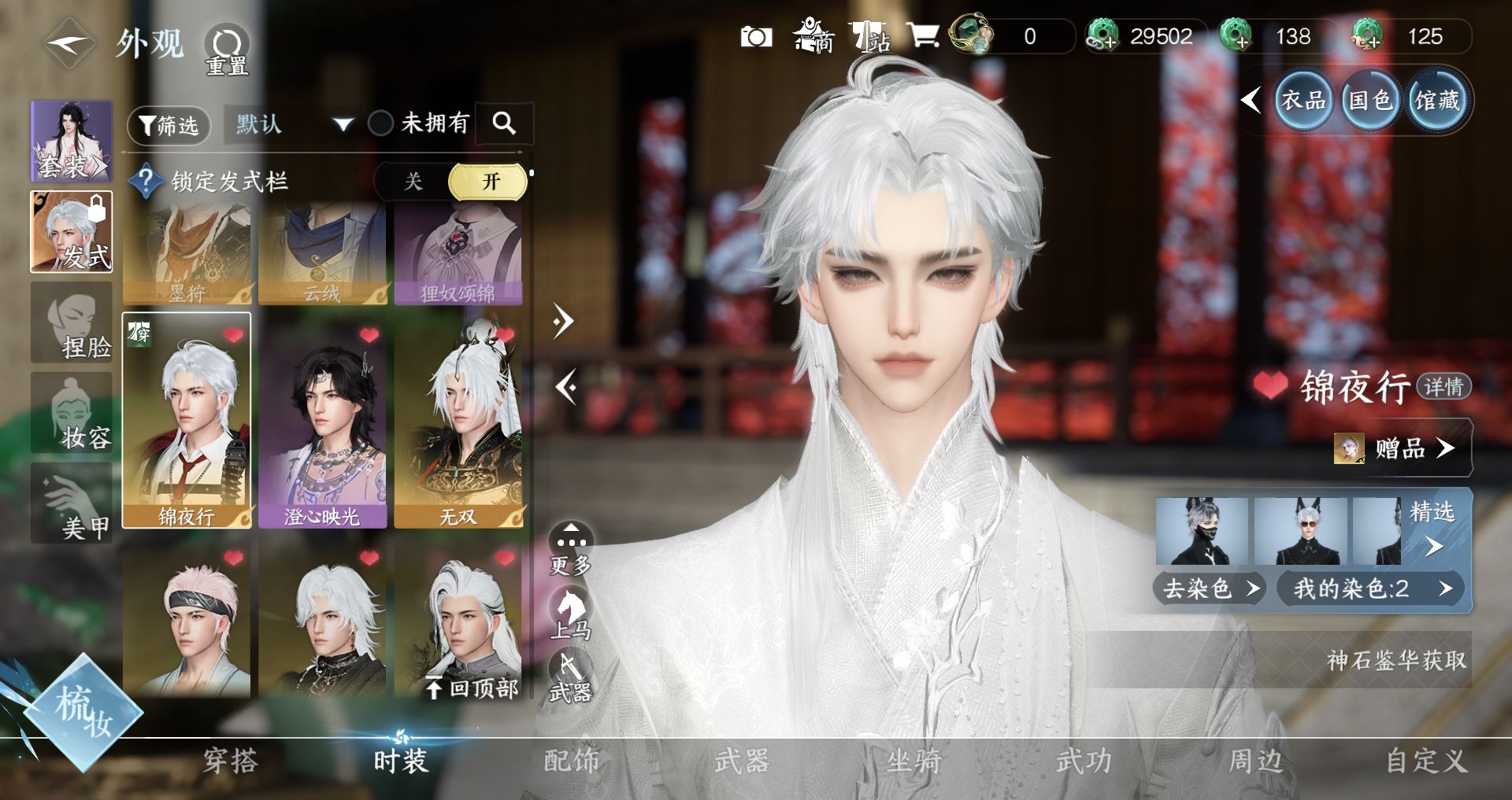 NSHWO43734逆水寒手游账号详情图22