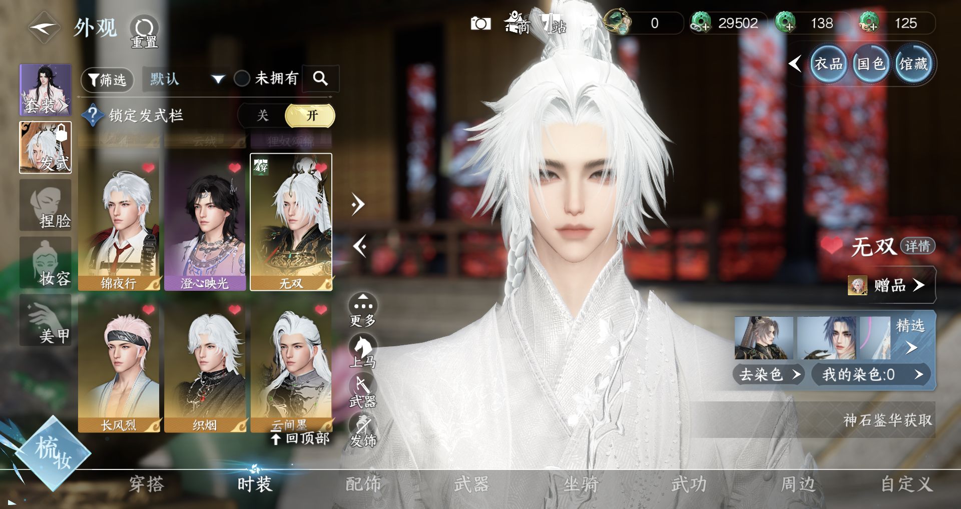 NSHWO43734逆水寒手游账号详情图23