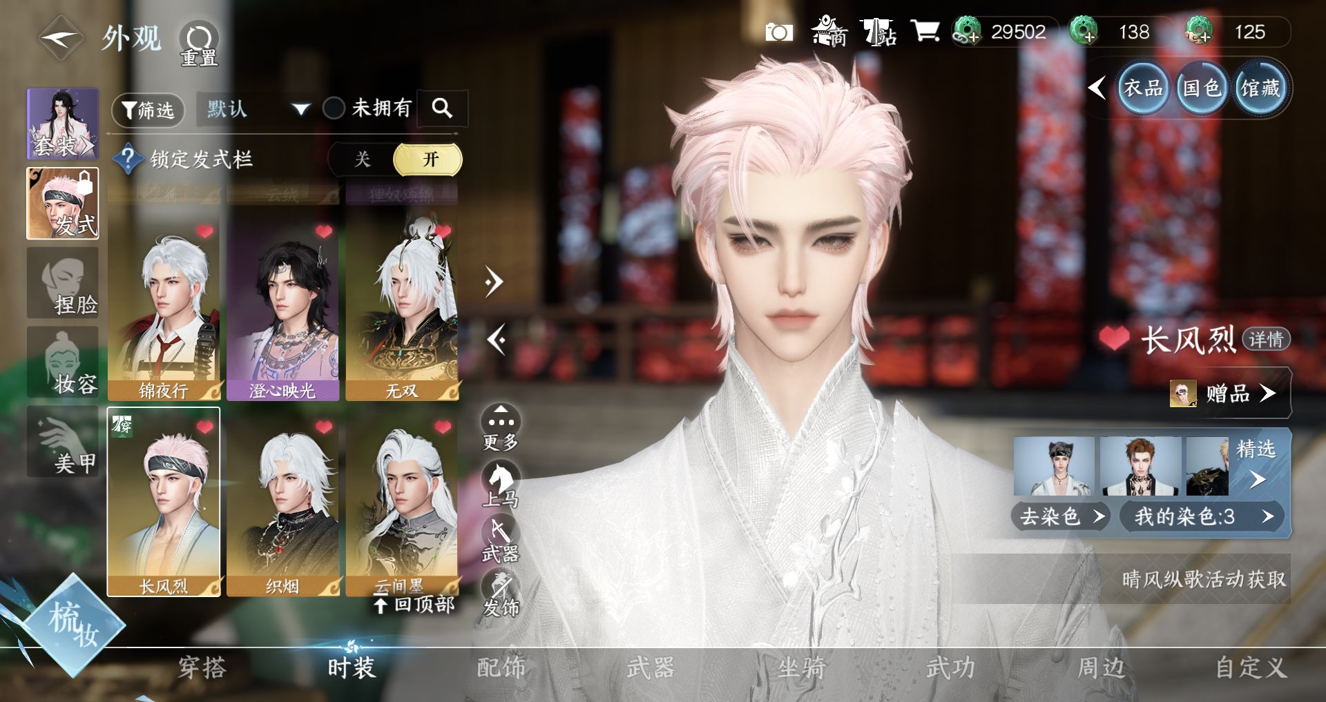 NSHWO43734逆水寒手游账号详情图24