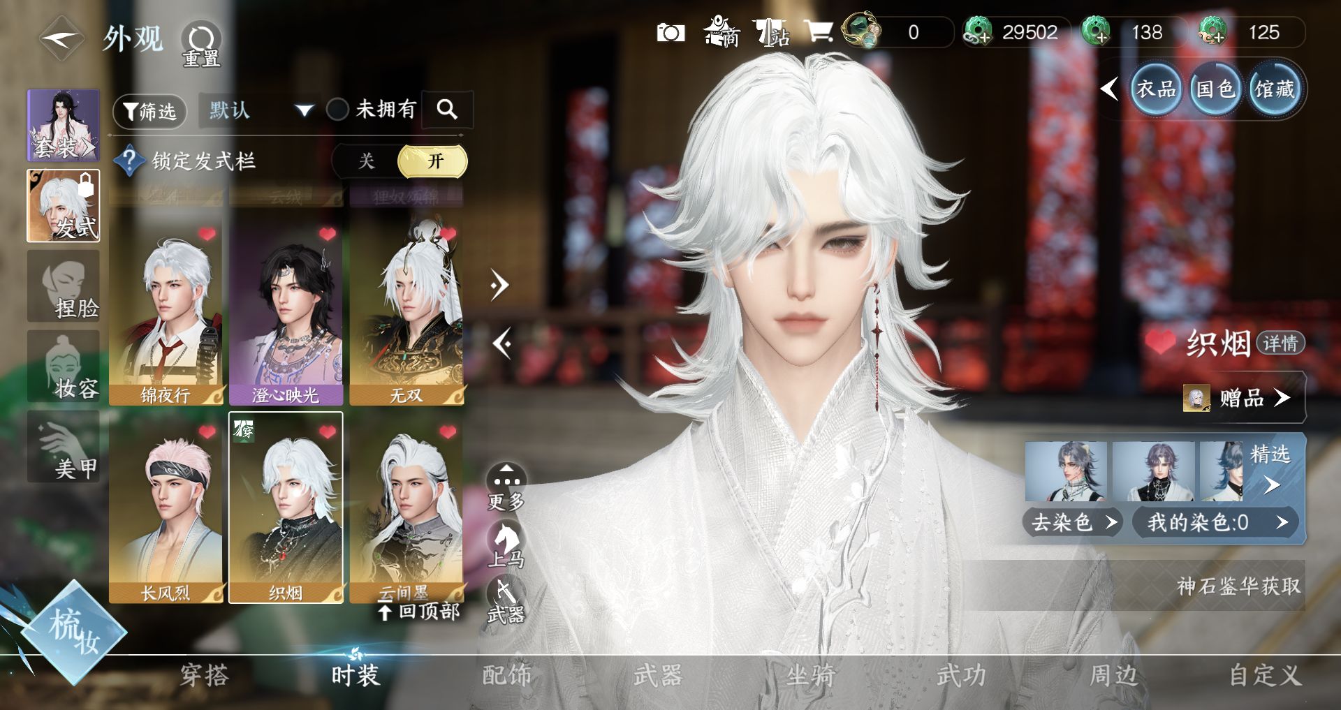 NSHWO43734逆水寒手游账号详情图25