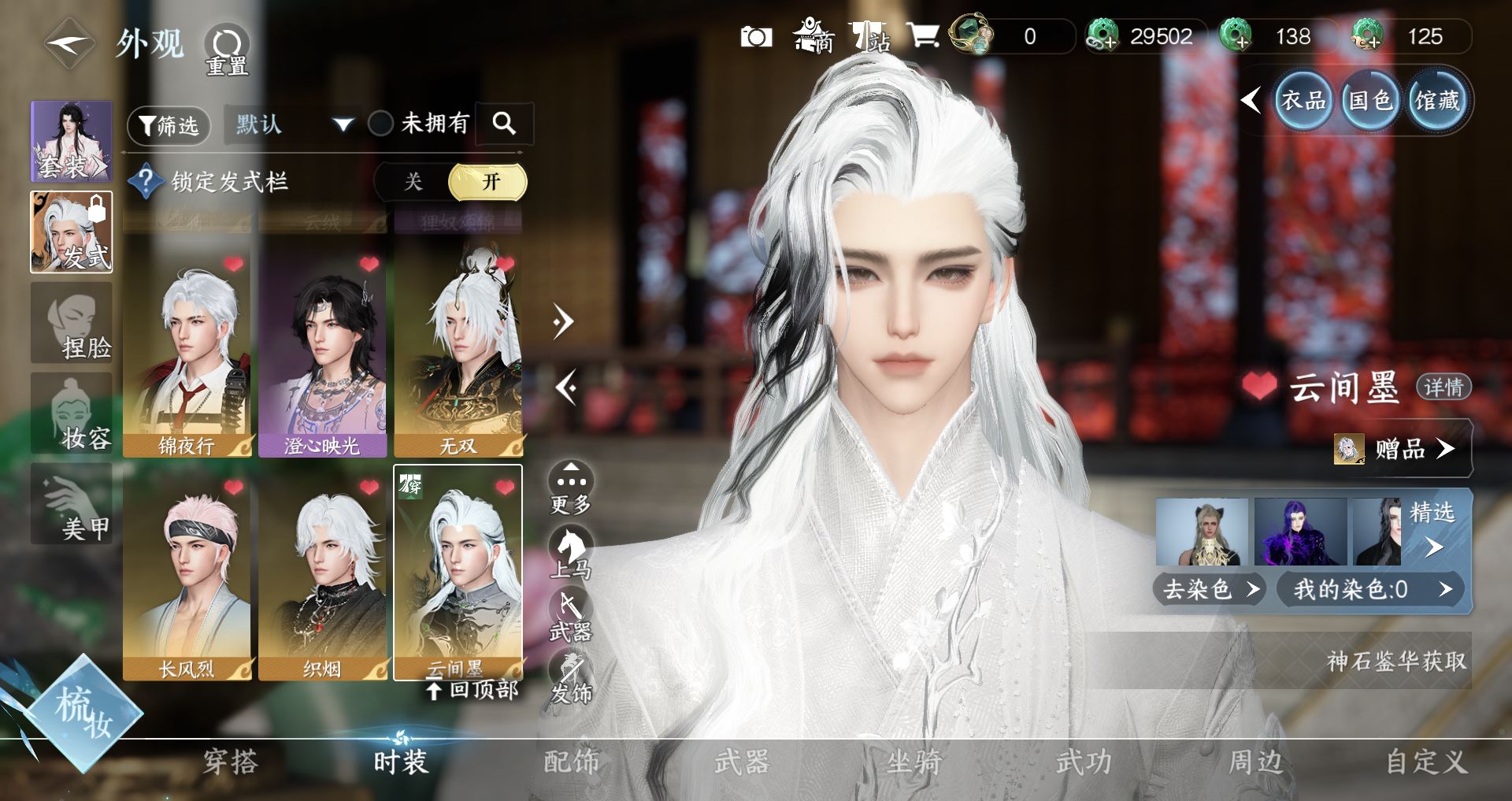 NSHWO43734逆水寒手游账号详情图26