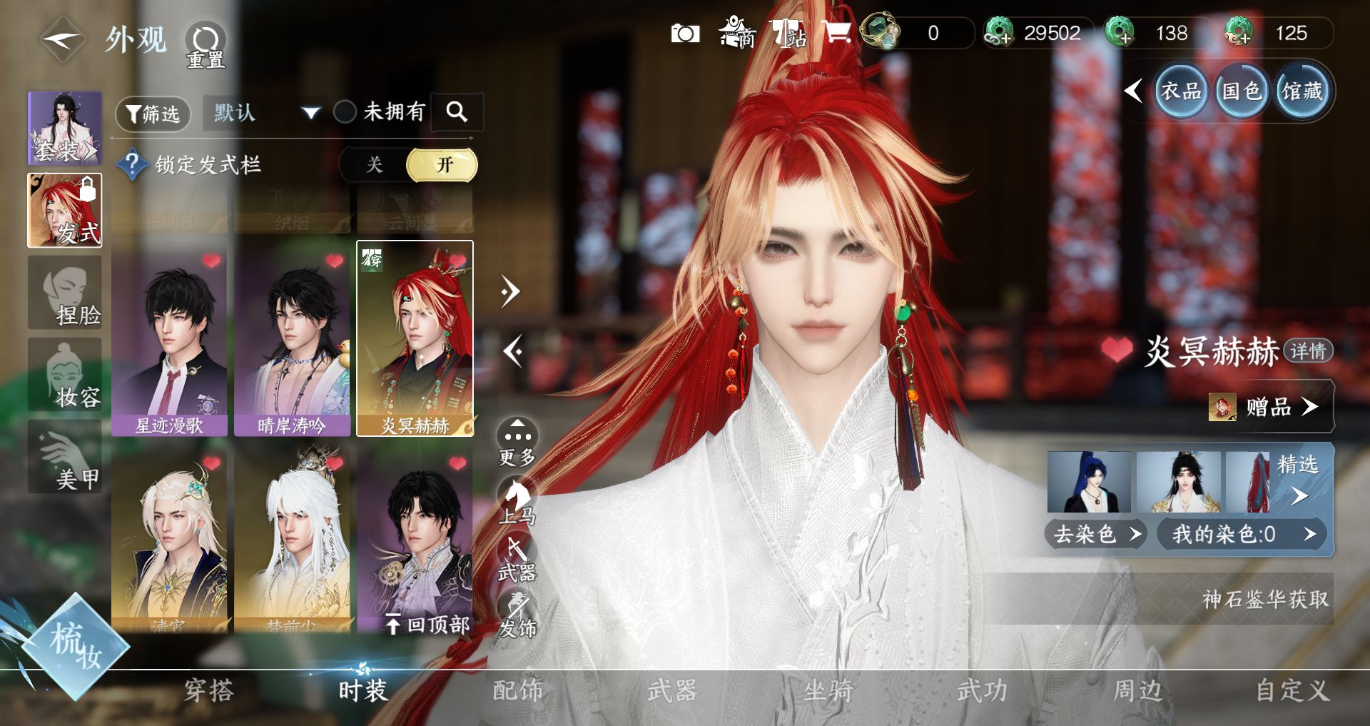 NSHWO43734逆水寒手游账号详情图27