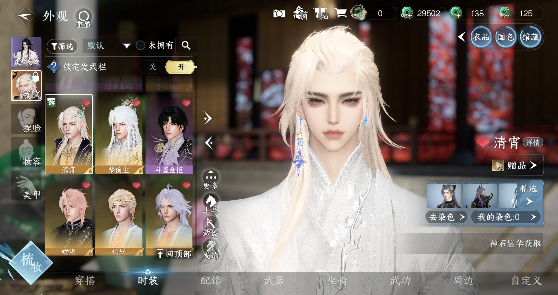 NSHWO43734逆水寒手游账号详情图28