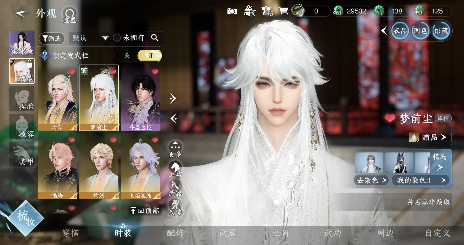 NSHWO43734逆水寒手游账号详情图29