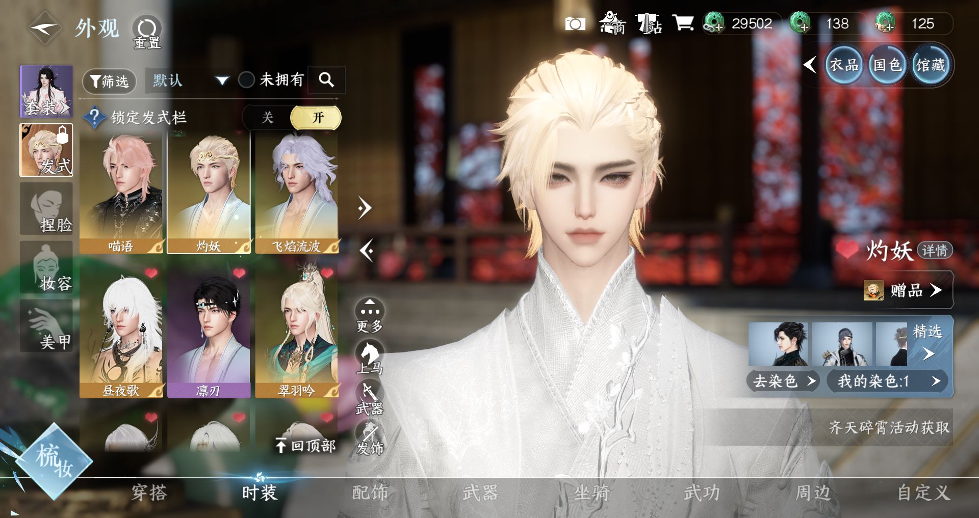 NSHWO43734逆水寒手游账号详情图31