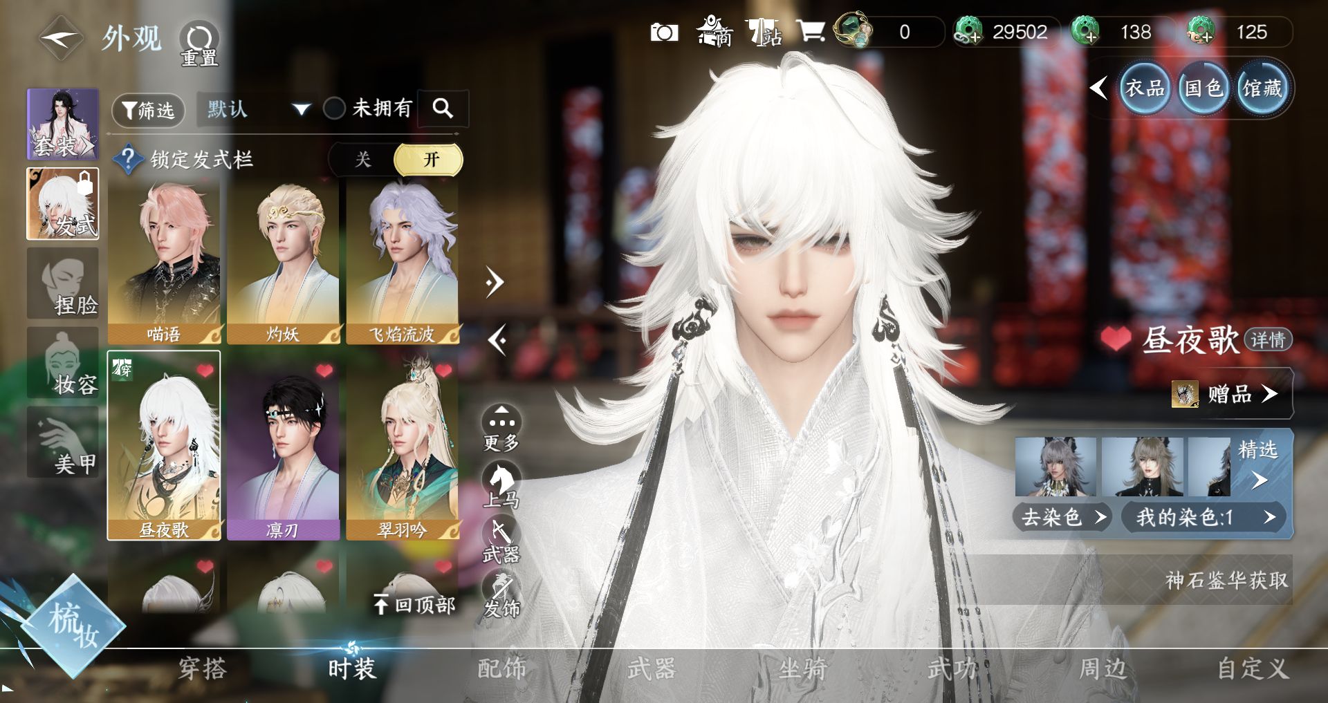 NSHWO43734逆水寒手游账号详情图33