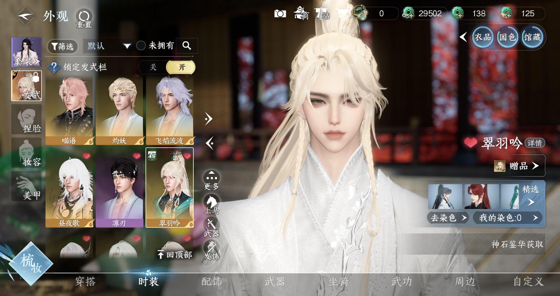 NSHWO43734逆水寒手游账号详情图34