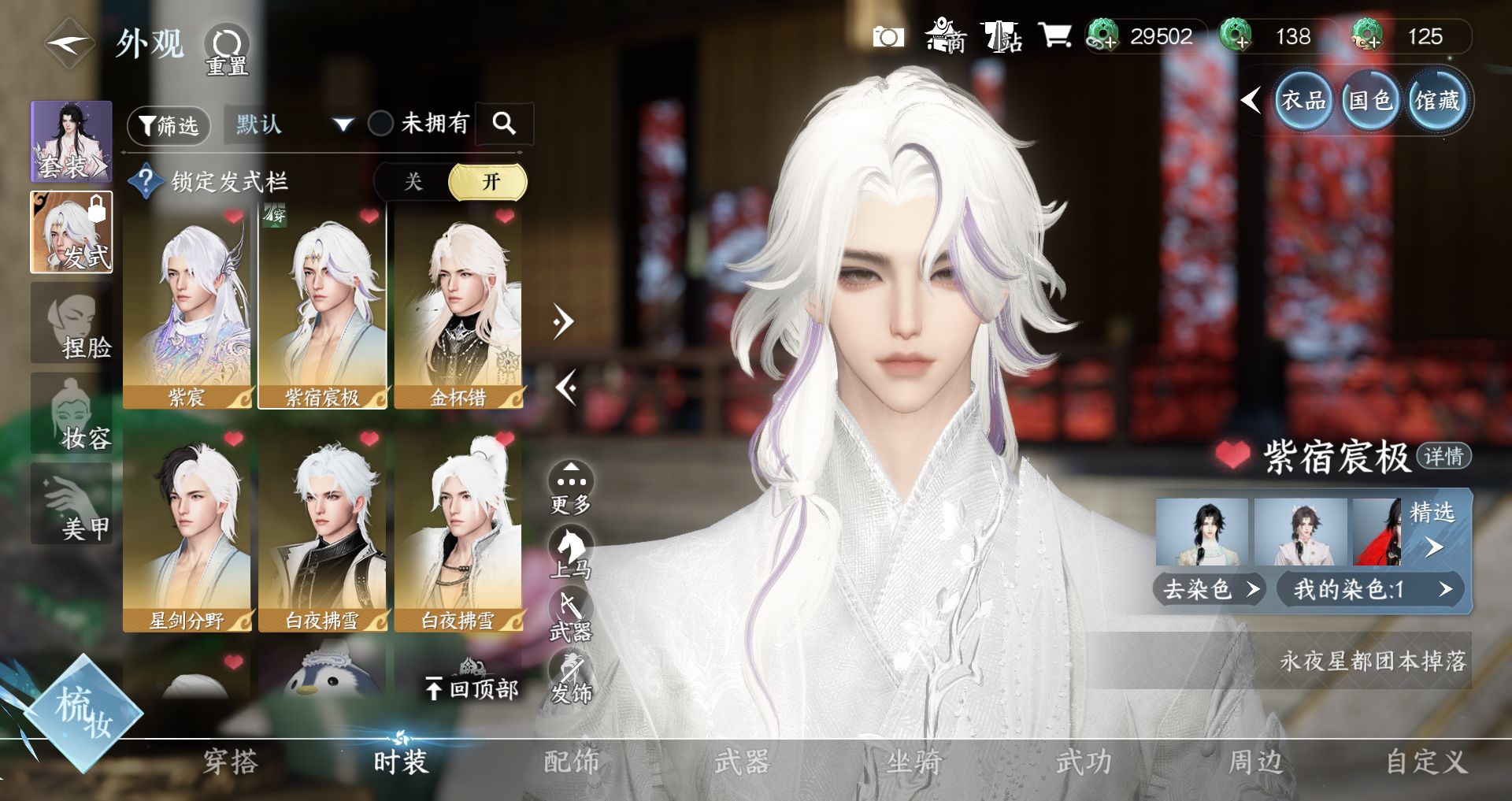 NSHWO43734逆水寒手游账号详情图36