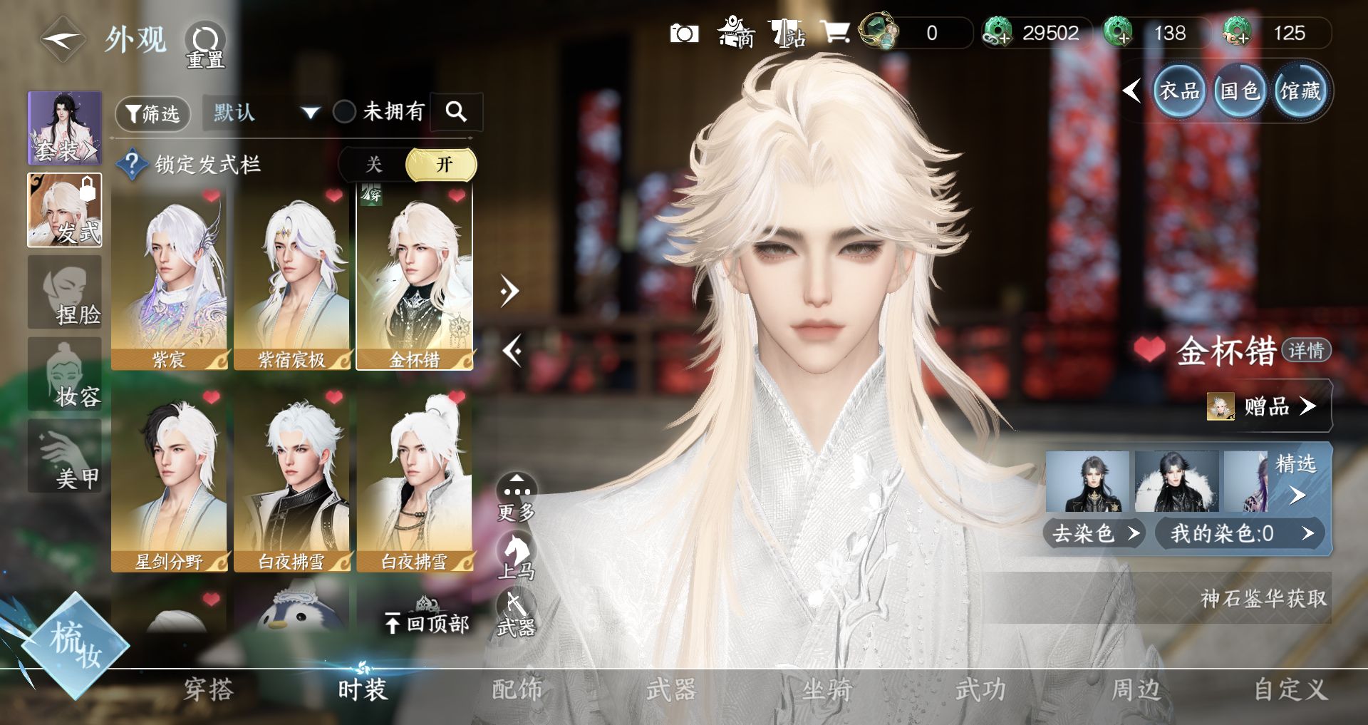 NSHWO43734逆水寒手游账号详情图37